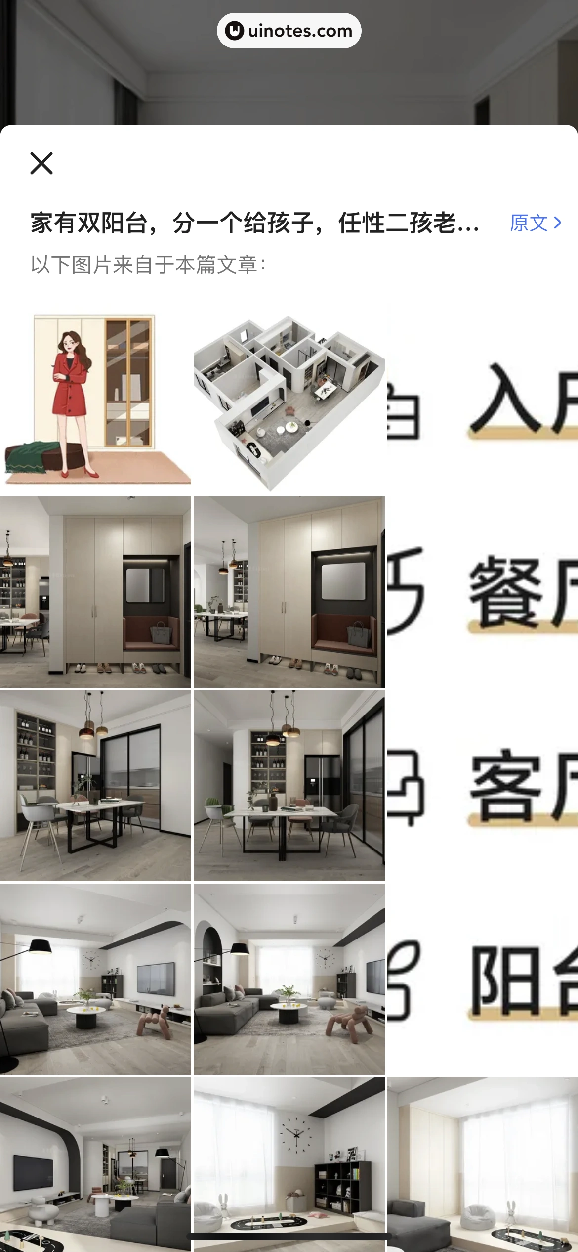 住小帮 App 截图 078 - UI Notes