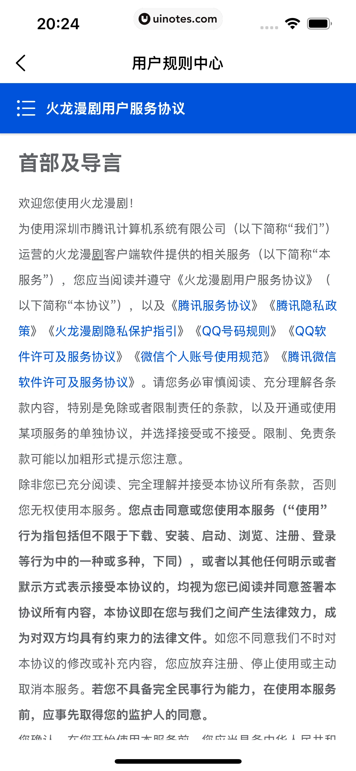 火龙漫剧 App 截图 146 - UI Notes