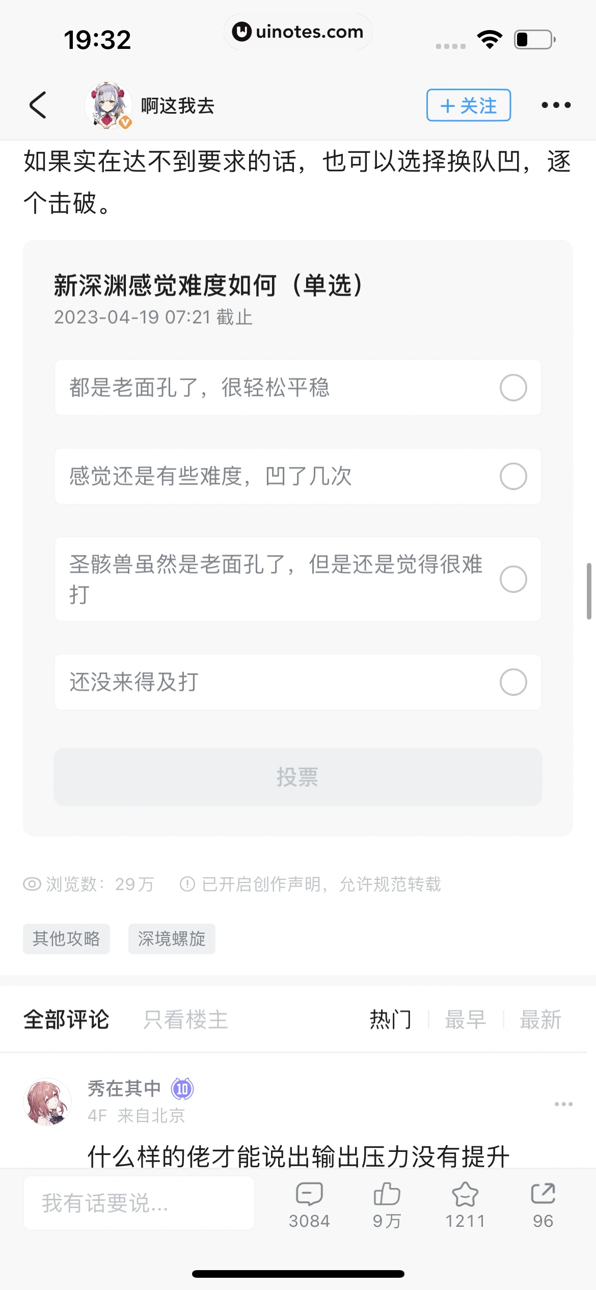 米游社 App 截图 244 - UI Notes