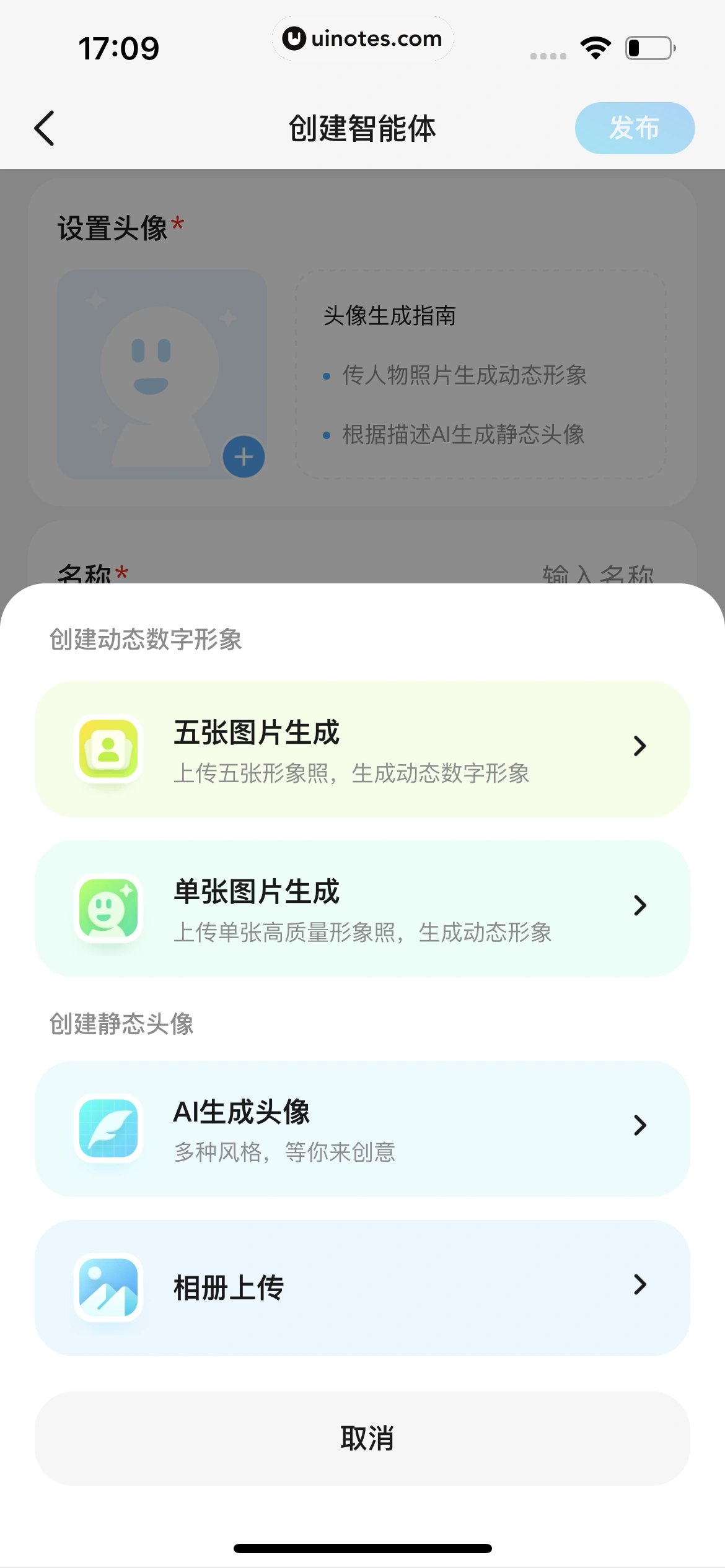 文心一言 App 截图 177 - UI Notes
