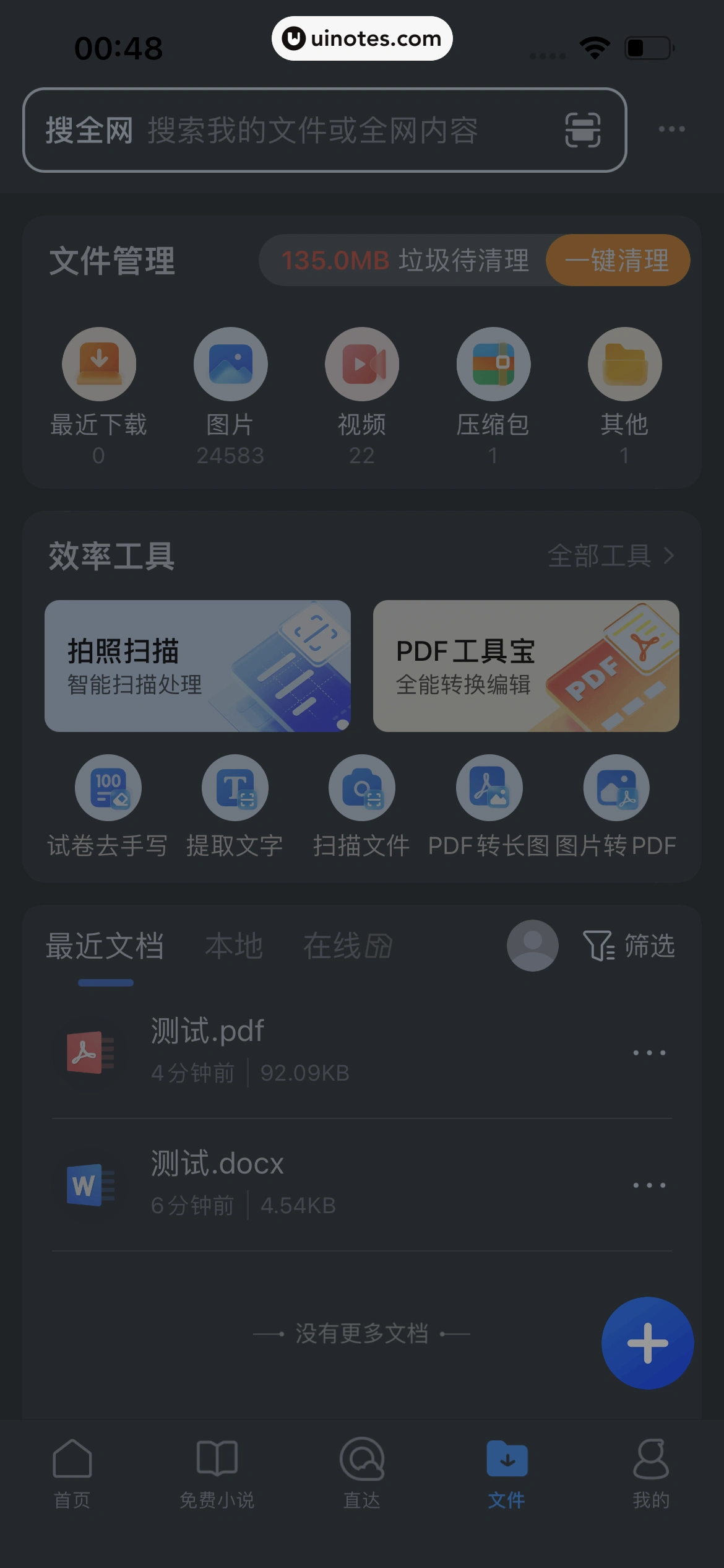 QQ浏览器 App 截图 311 - UI Notes