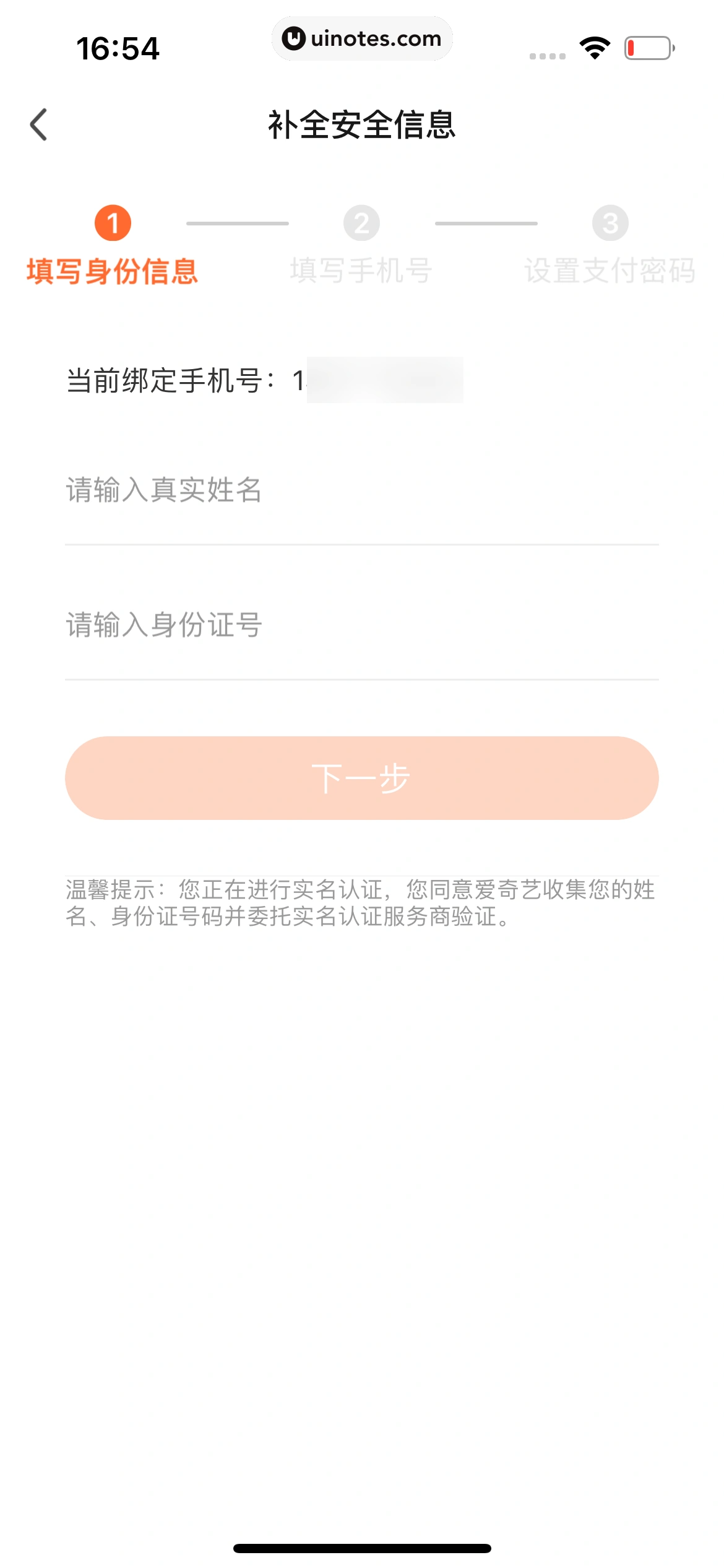 爱奇艺 App 截图 813 - UI Notes