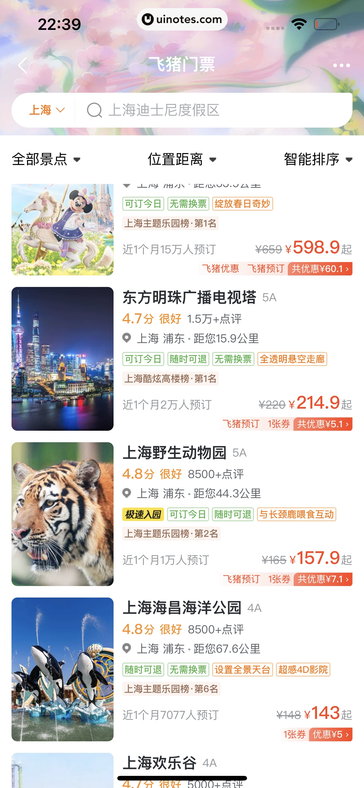 飞猪旅行 App 截图 510 - UI Notes