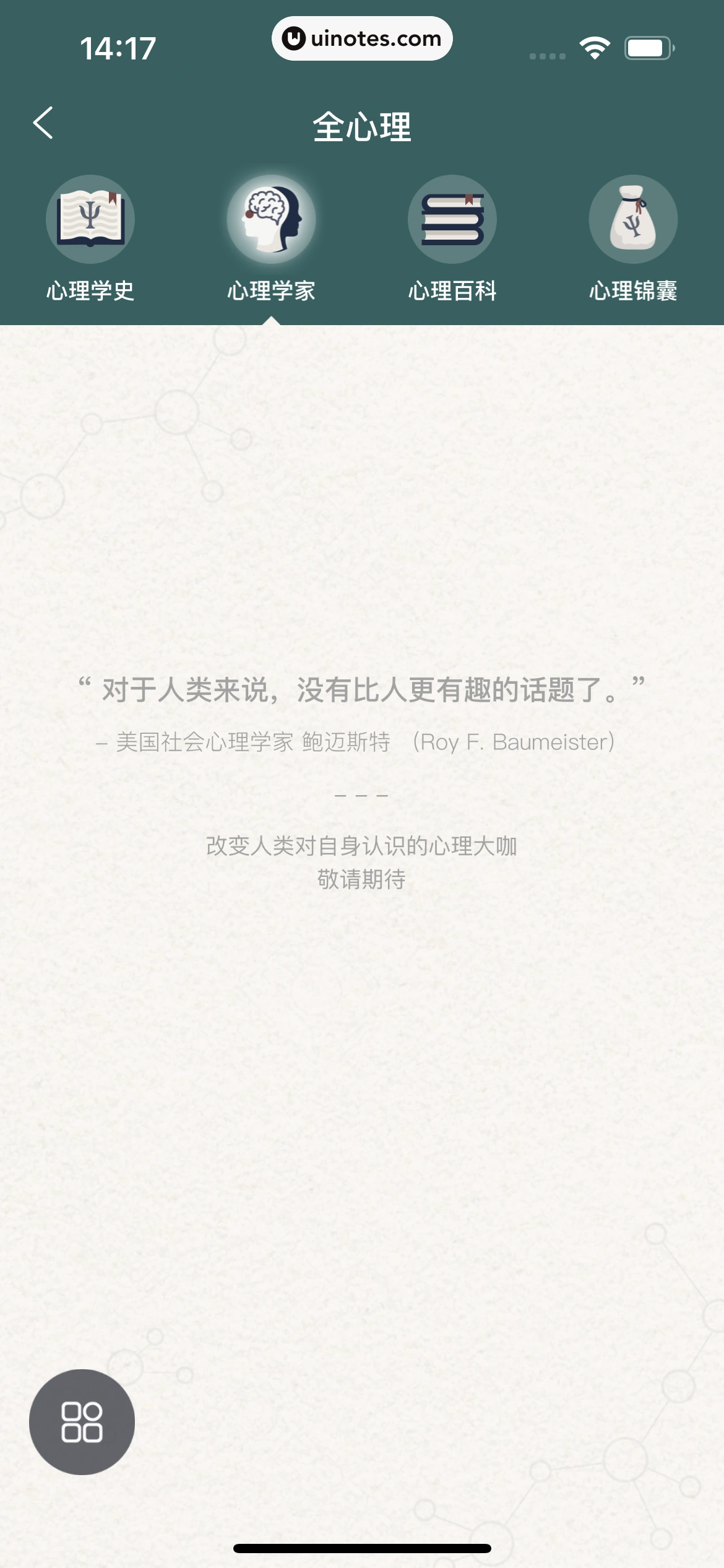 全知识 App 截图 259 - UI Notes
