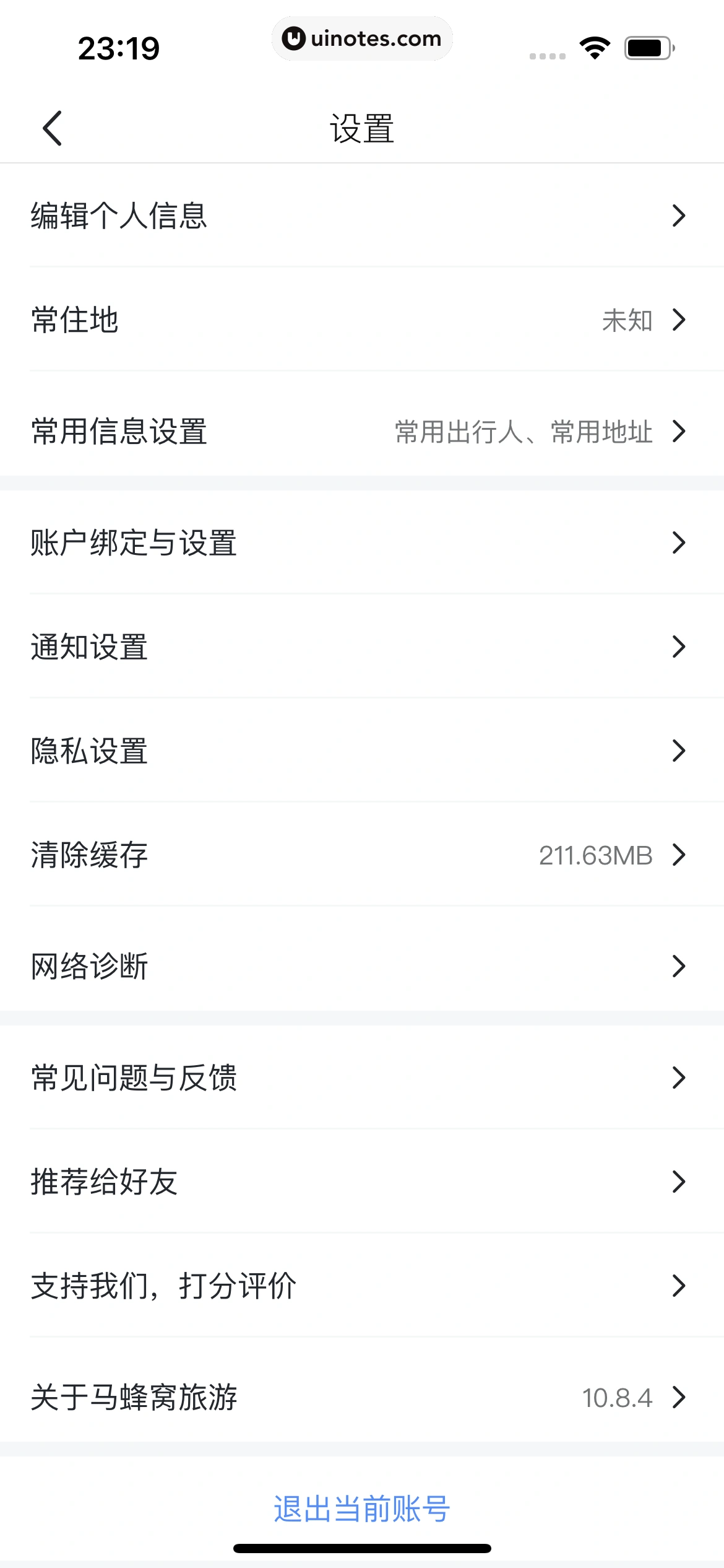 马蜂窝 App 截图 218 - UI Notes