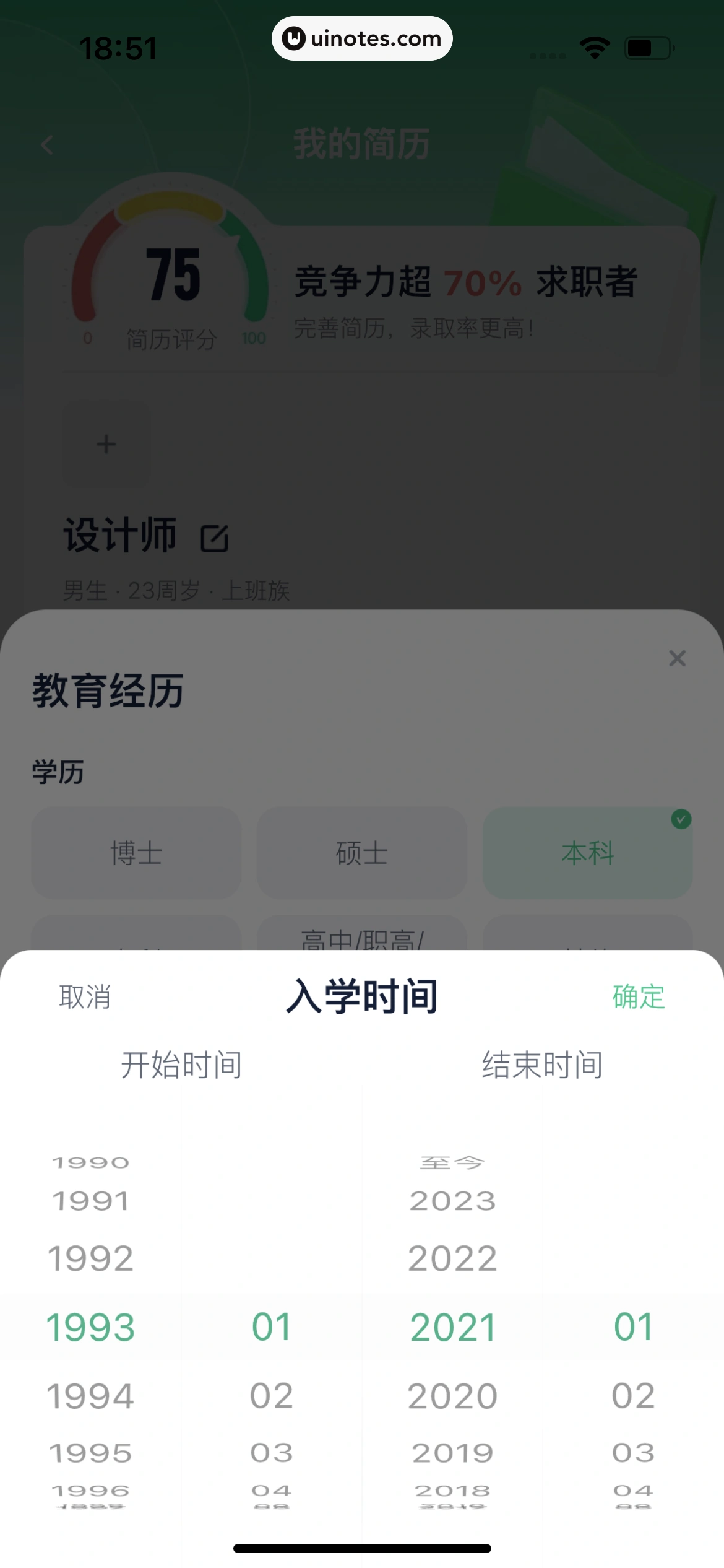 青团社兼职 App 截图 212 - UI Notes