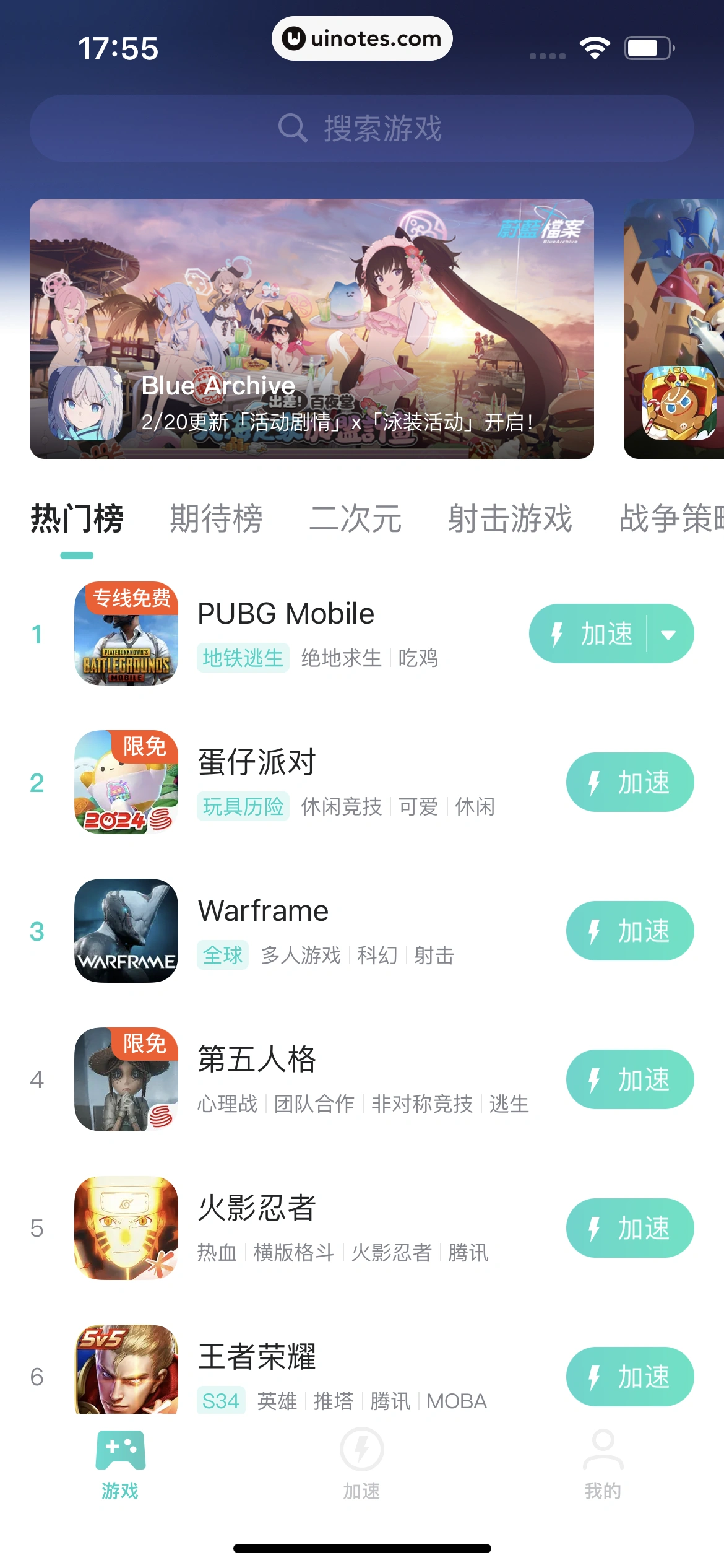 UU加速器 App 截图 009 - UI Notes