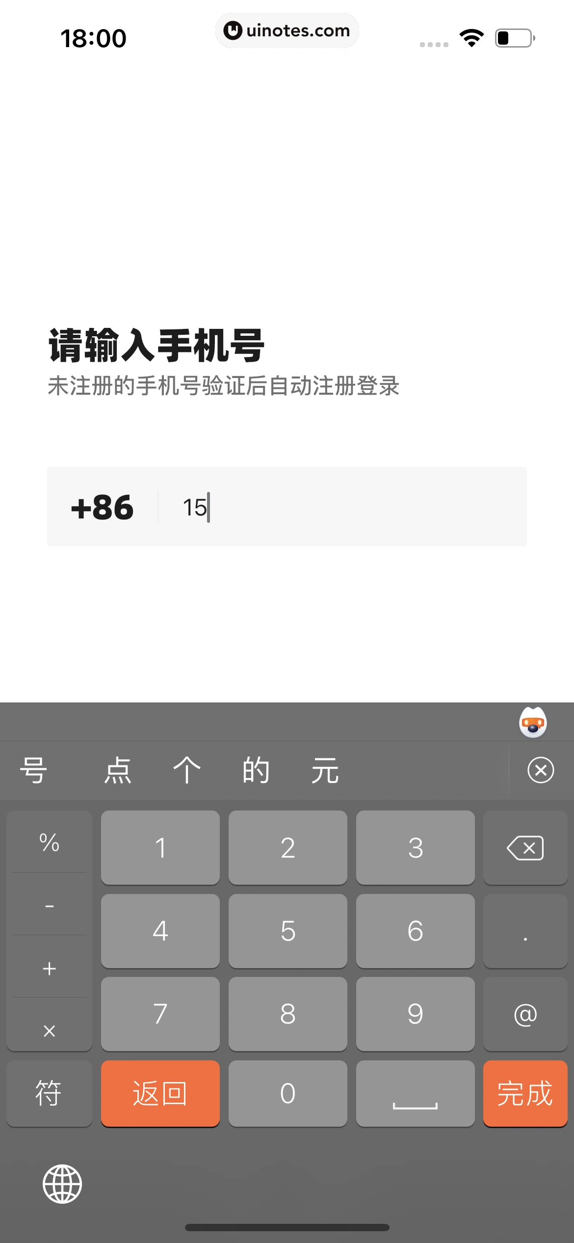 YES App 截图 009 - UI Notes
