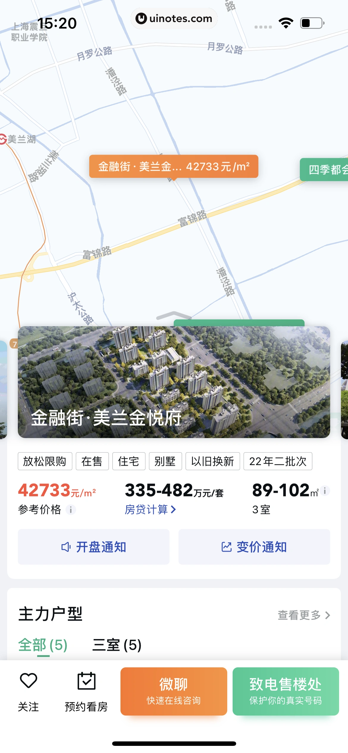 安居客 App 截图 277 - UI Notes