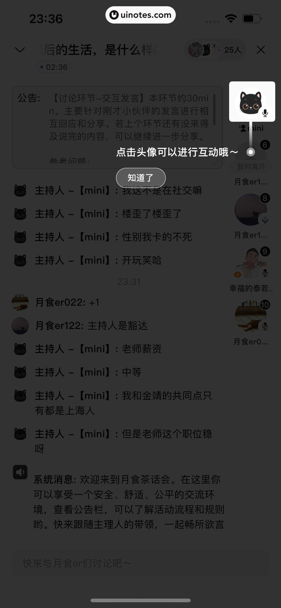 月食 App 截图 088 - UI Notes