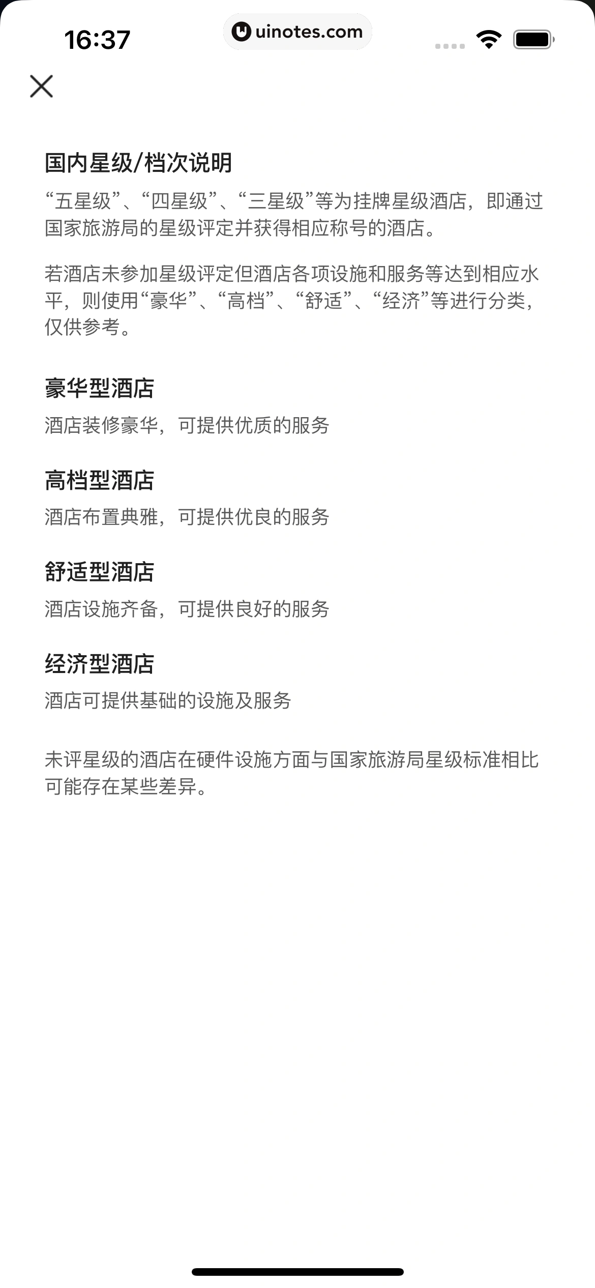 大众点评 App 截图 0566 - UI Notes