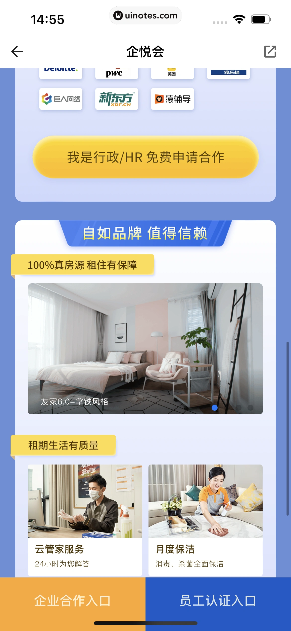 自如 App 截图 081 - UI Notes