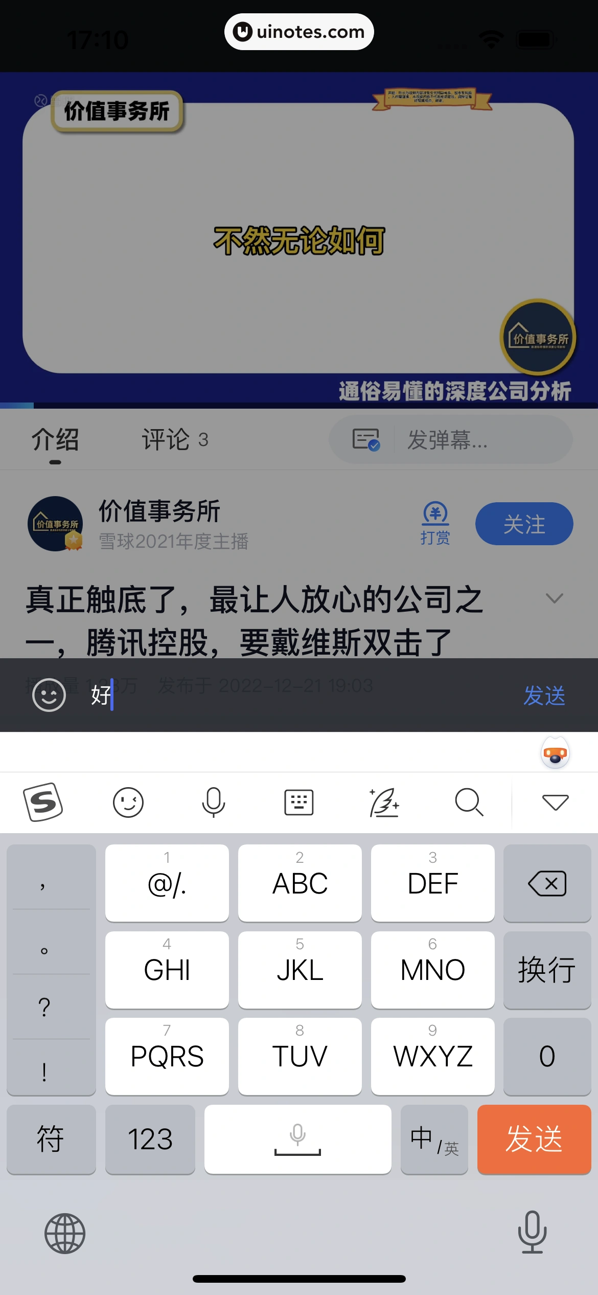 雪球 App 截图 126 - UI Notes