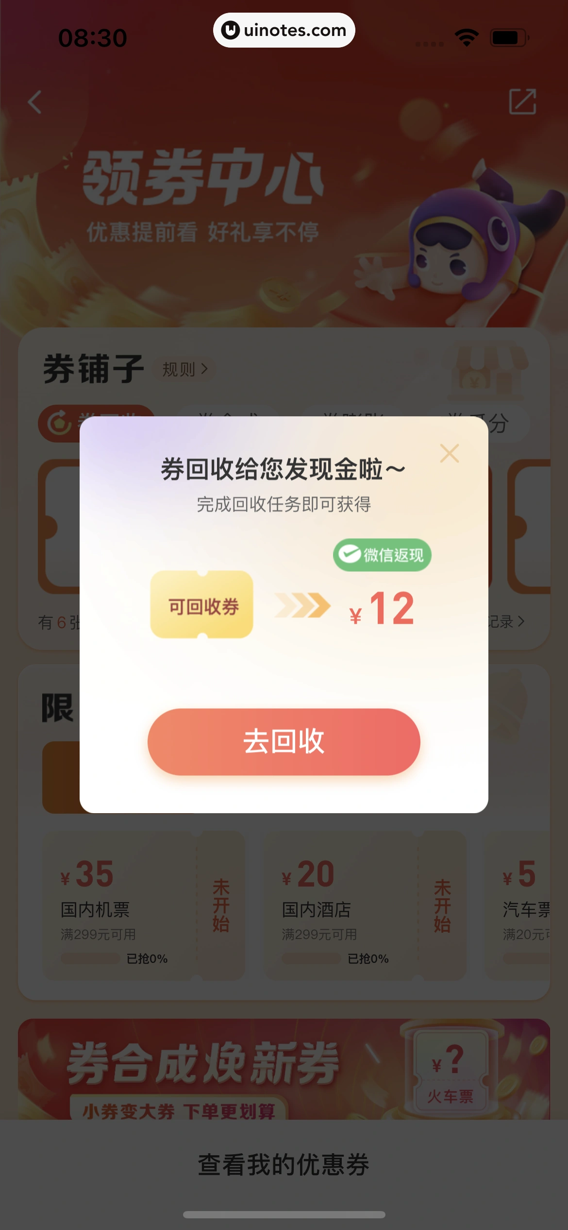 同程旅行 App 截图 117 - UI Notes