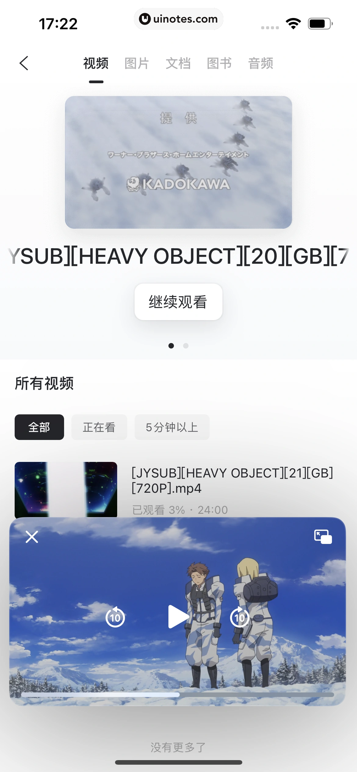 阿里云盘 App 截图 086 - UI Notes