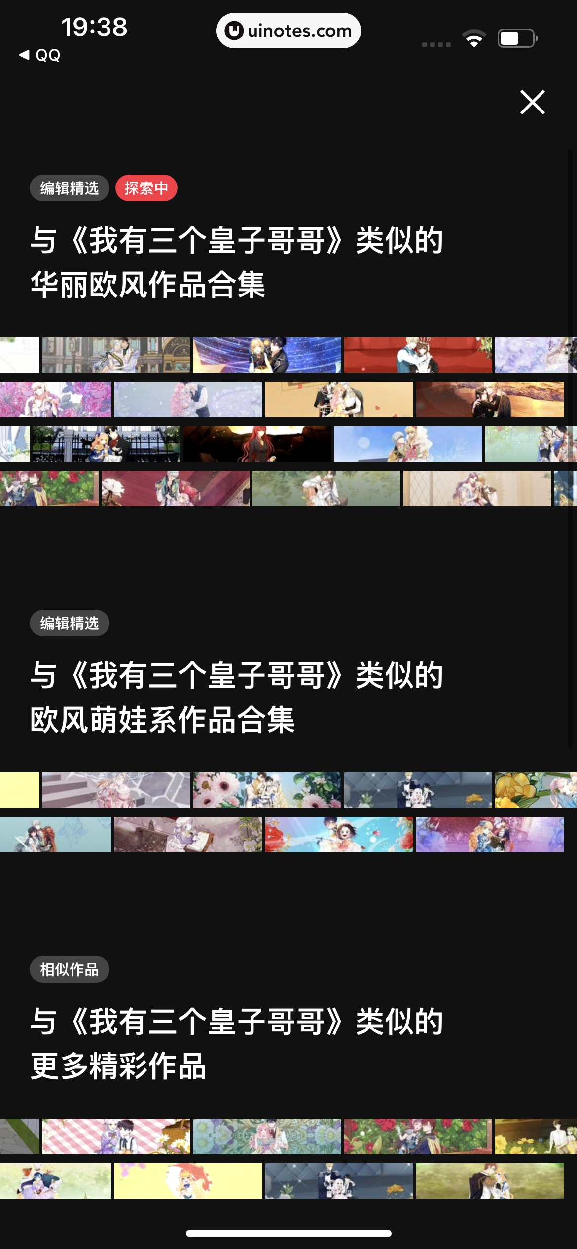 PODO漫画 App 截图 047 - UI Notes