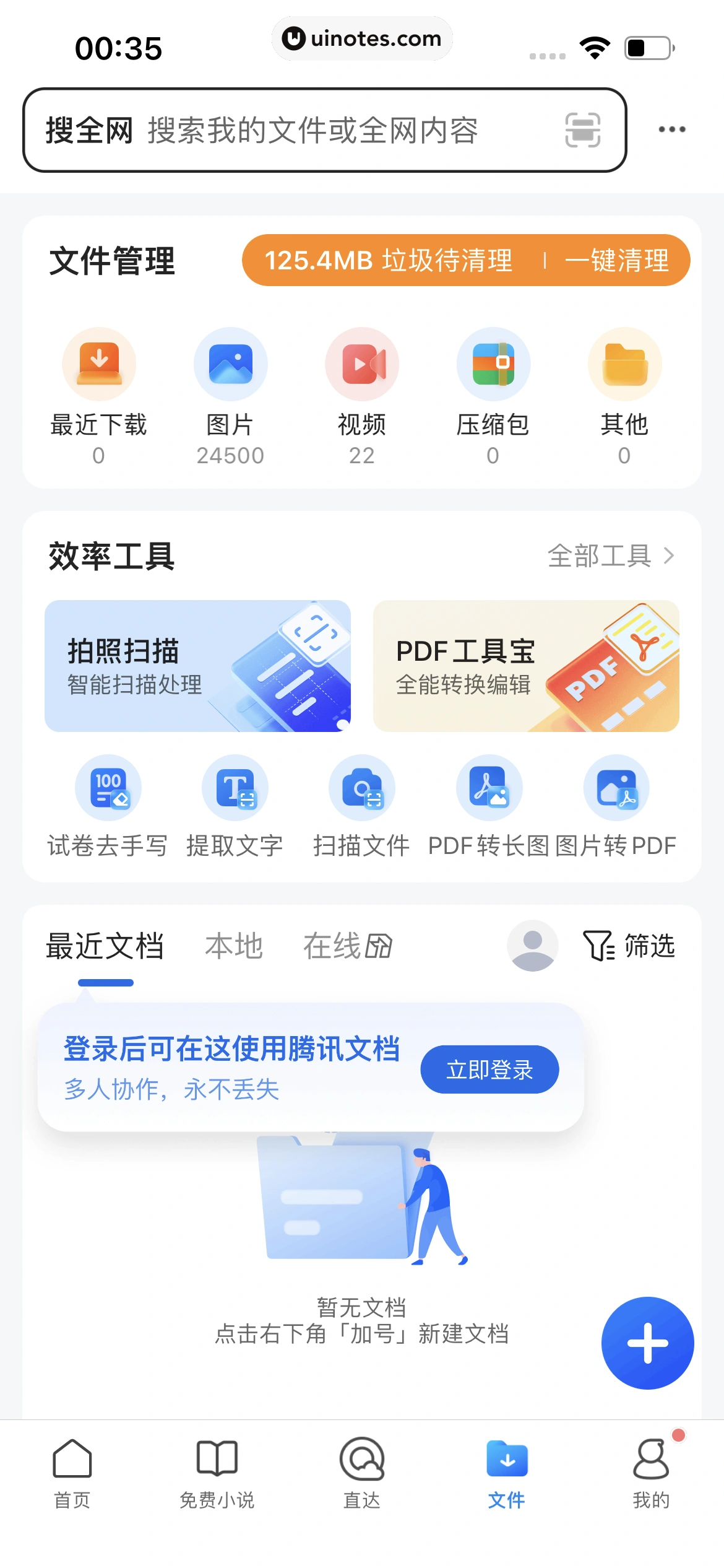 QQ浏览器 App 截图 222 - UI Notes