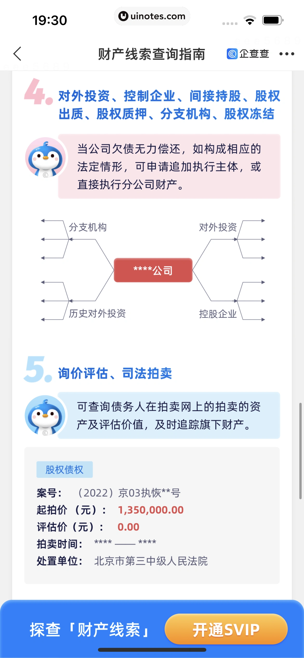 企查查 App 截图 247 - UI Notes