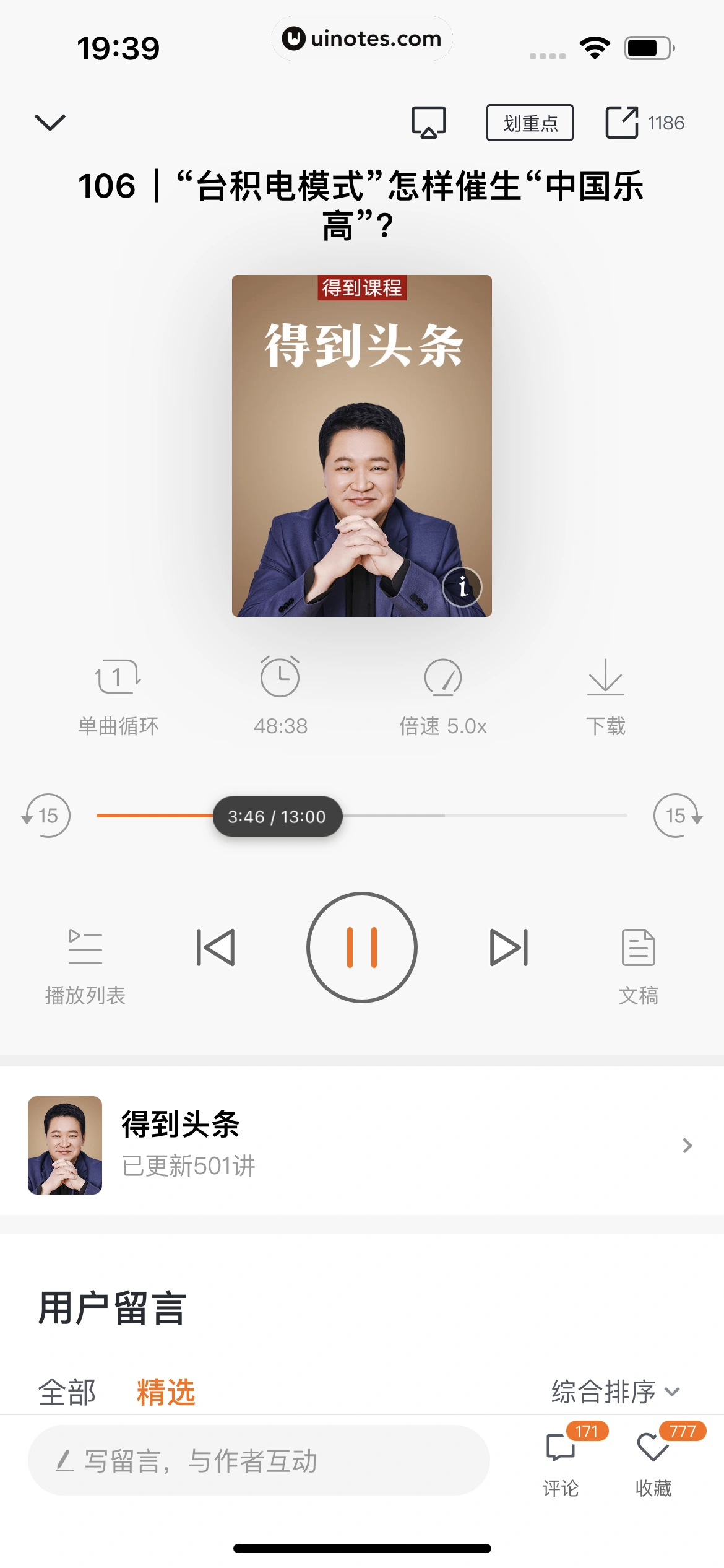 得到 App 截图 225 - UI Notes