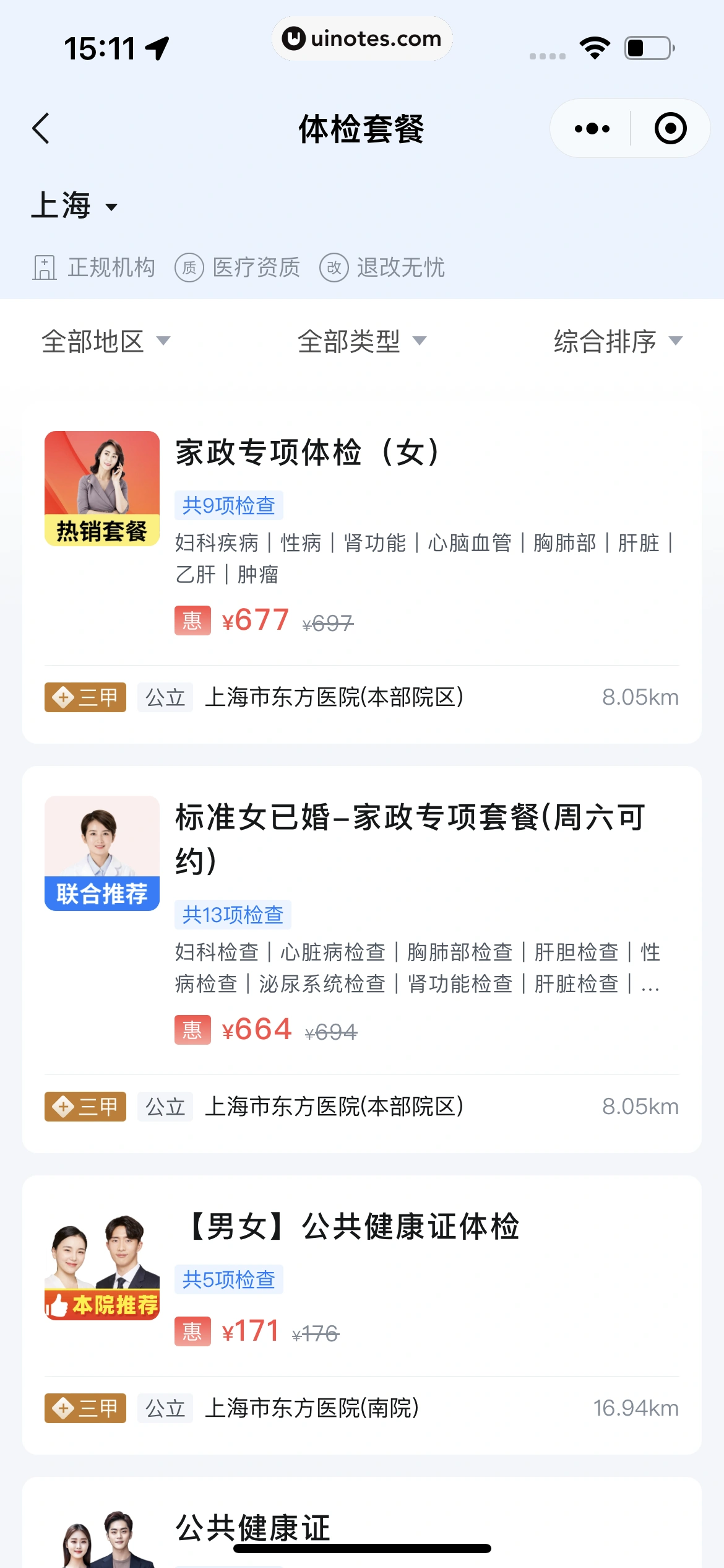 腾讯健康小程序 App 截图 194 - UI Notes