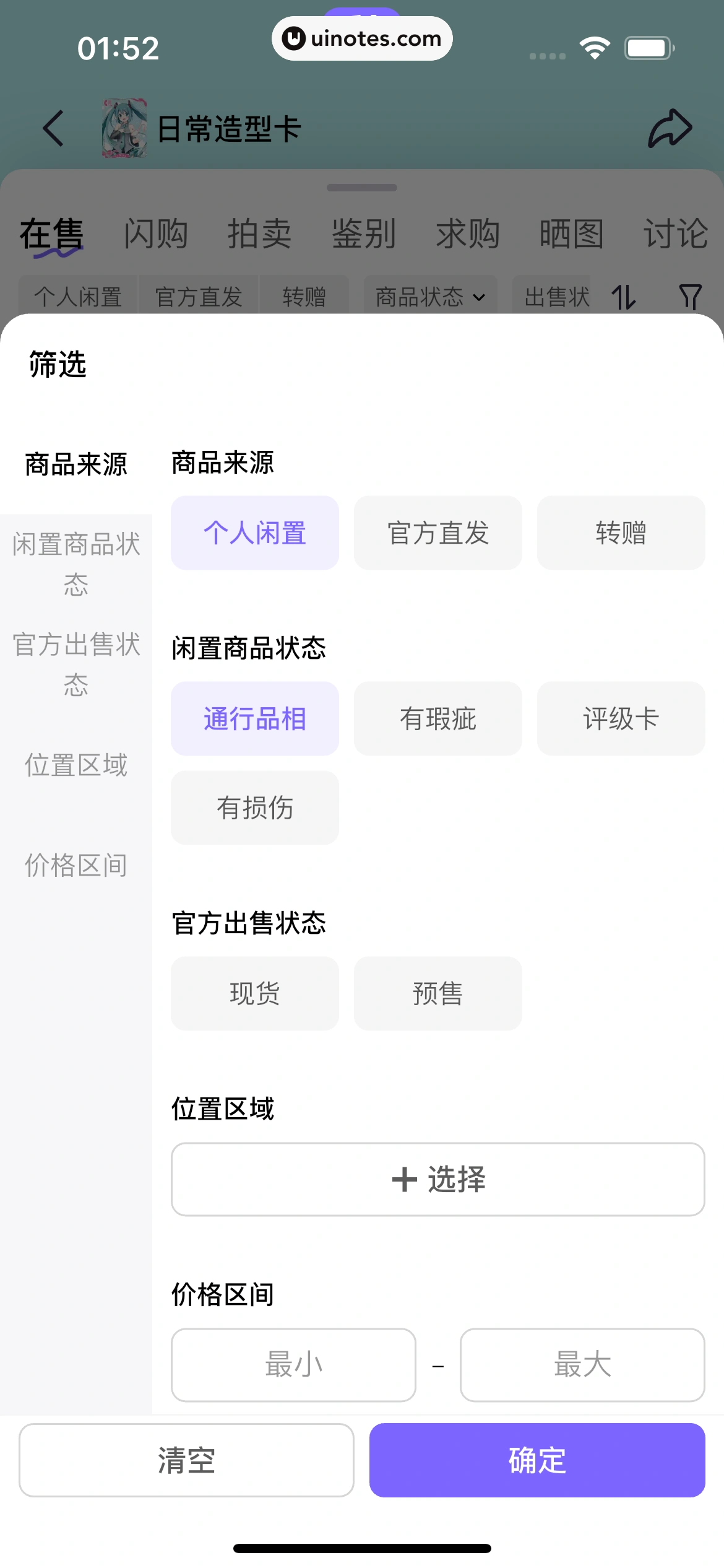 千岛 App 截图 228 - UI Notes