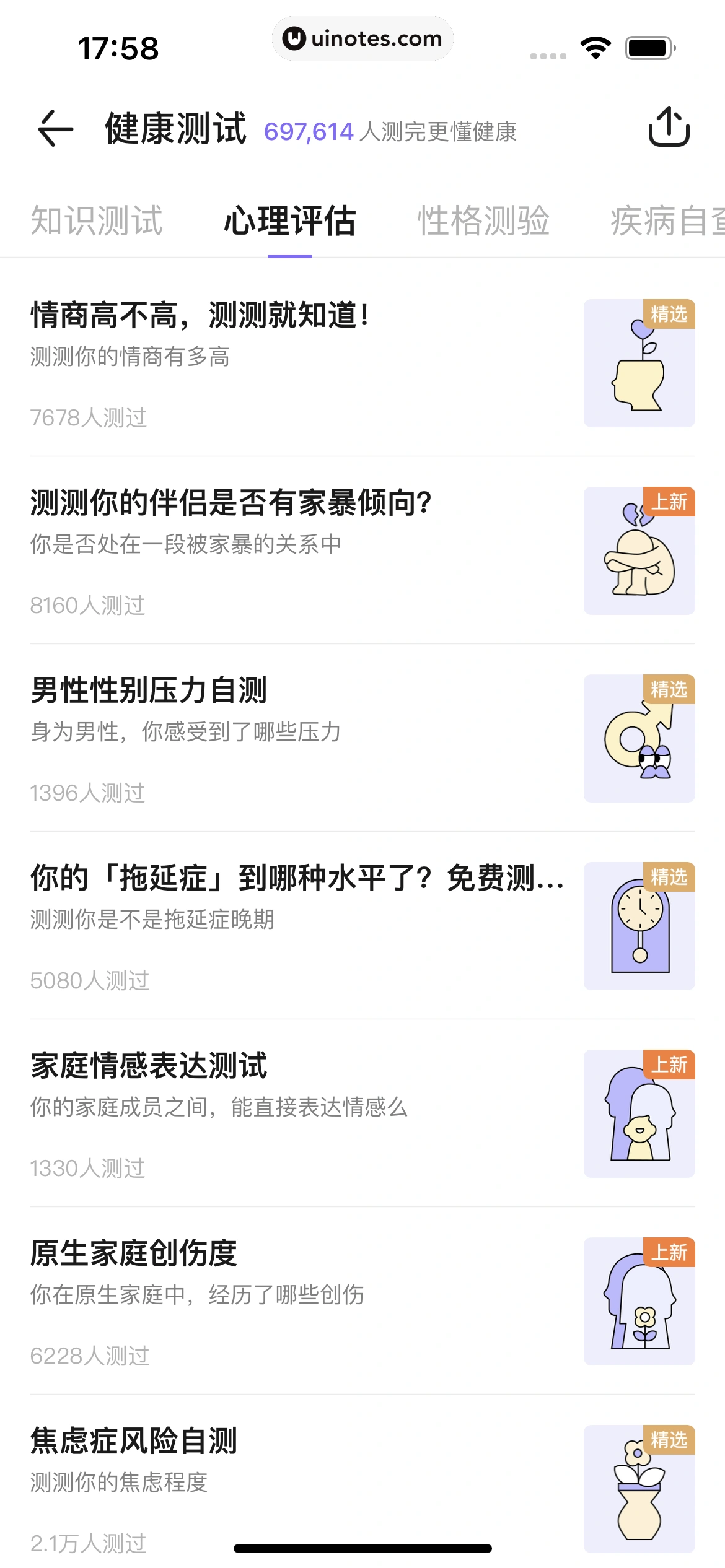 丁香医生 App 截图 221 - UI Notes