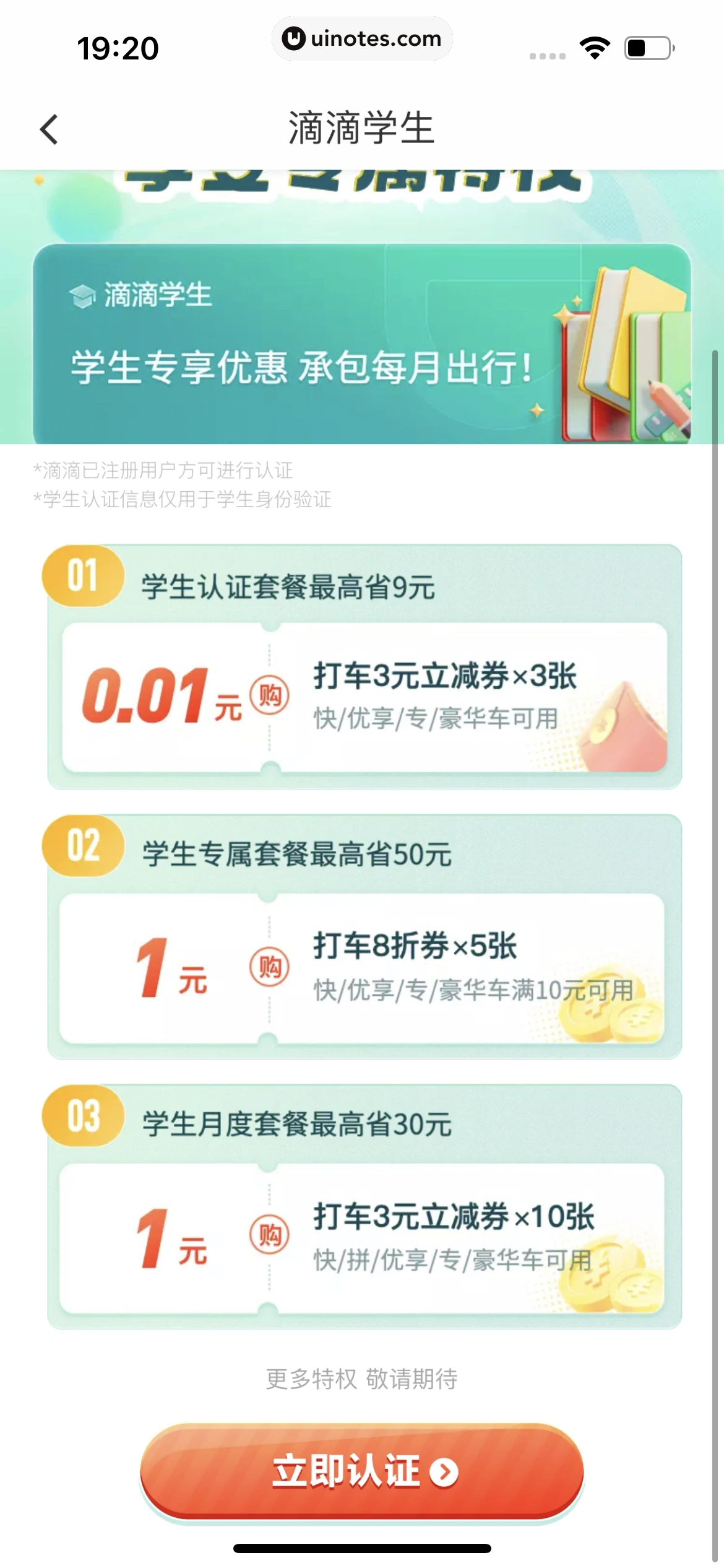 滴滴出行 App 截图 480 - UI Notes