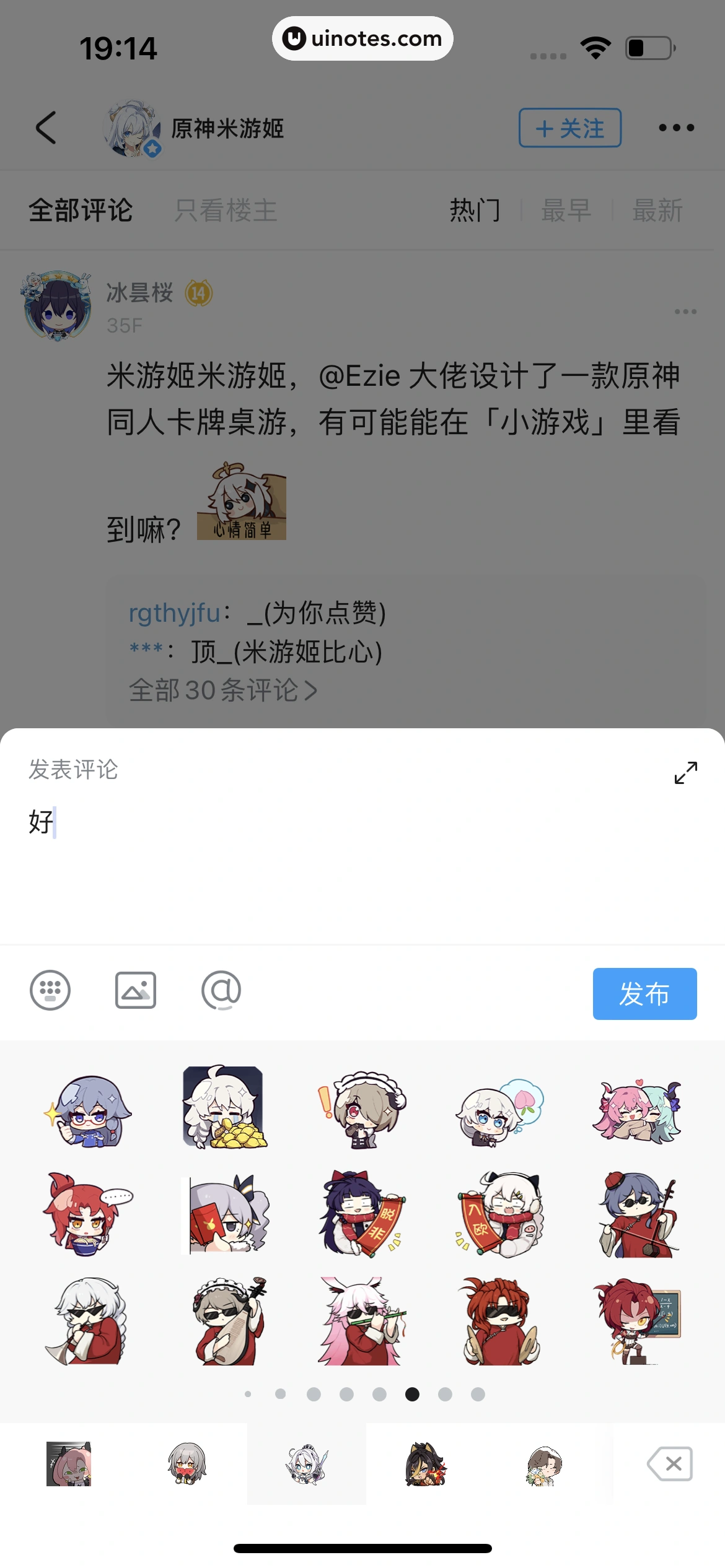 米游社 App 截图 076 - UI Notes