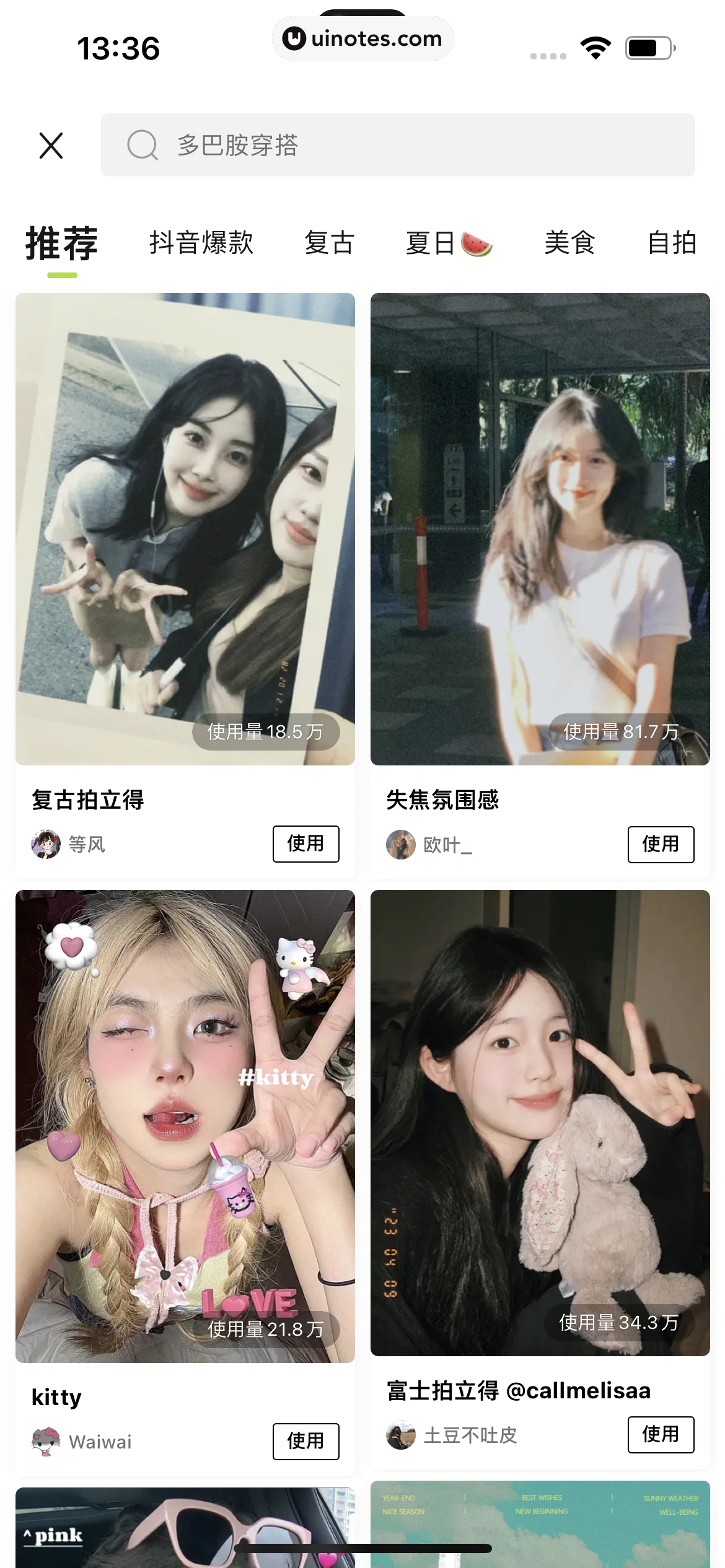 醒图 App 截图 048 - UI Notes