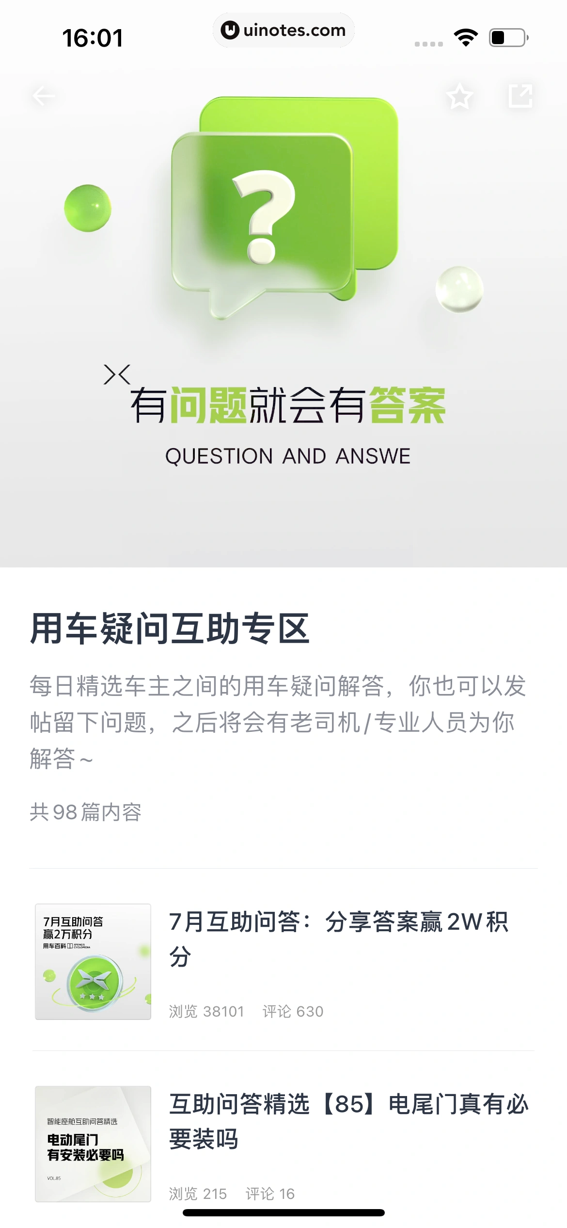 小鹏汽车 App 截图 145 - UI Notes