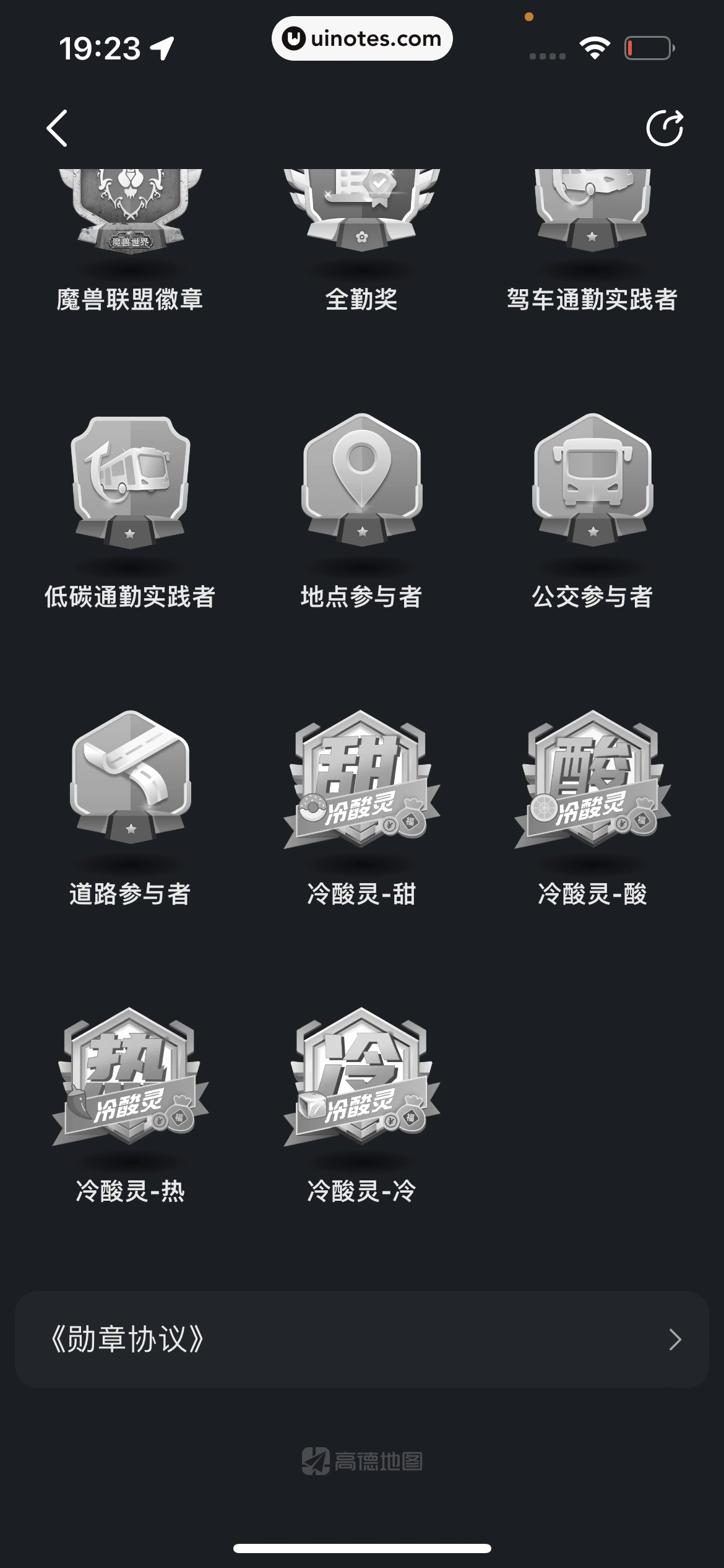 高德地图 App 截图 0994 - UI Notes