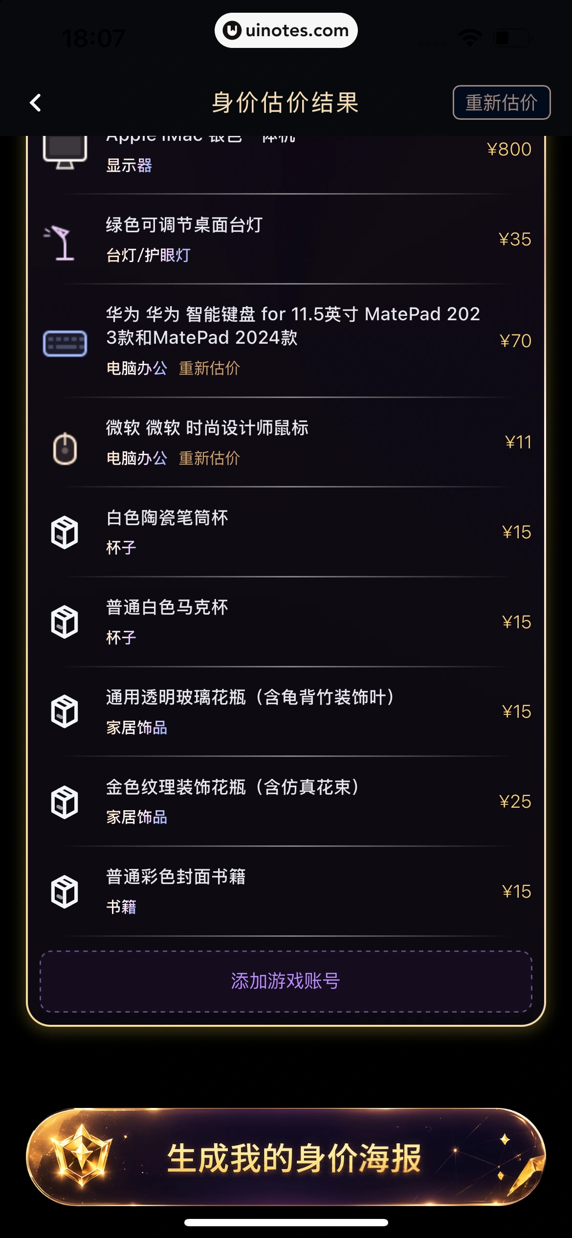 转转 App 截图 479 - UI Notes