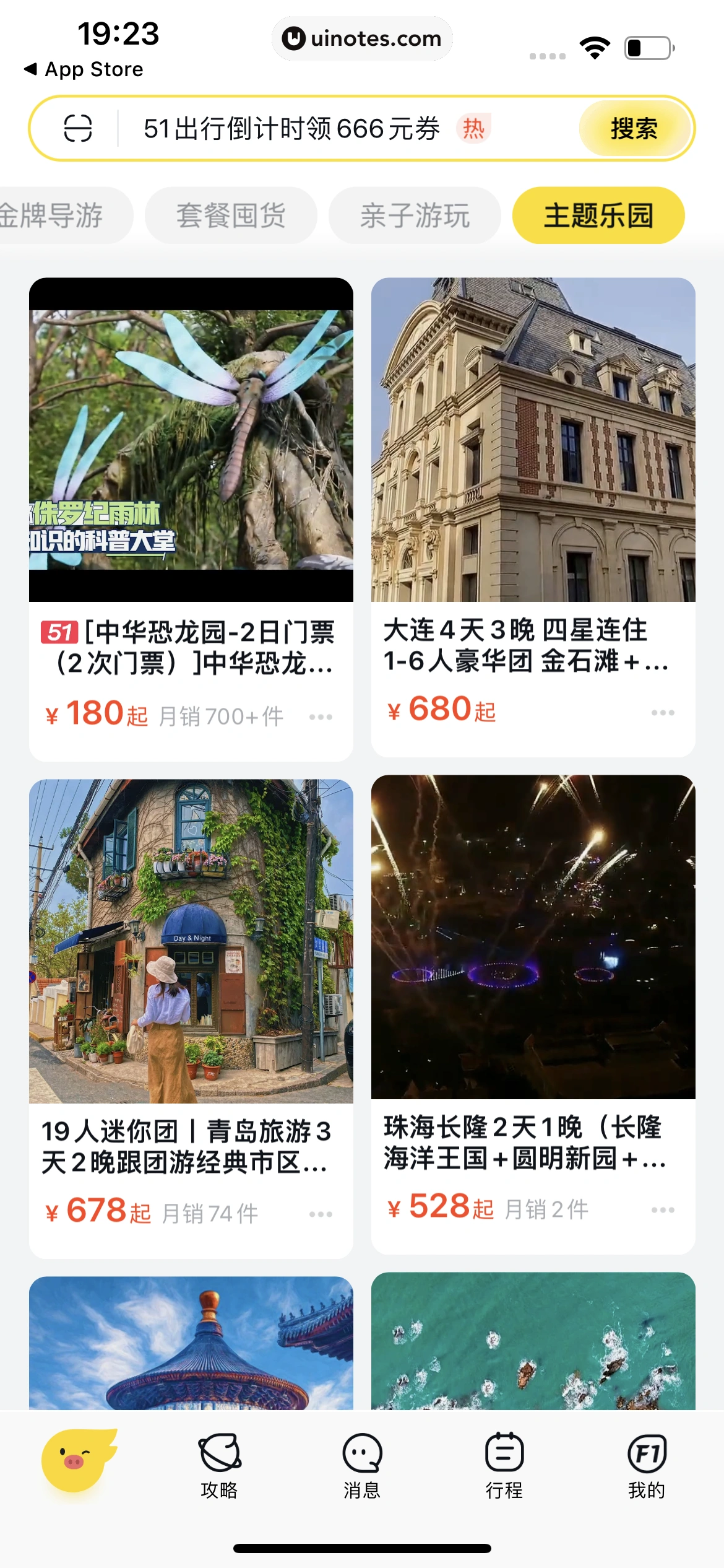 飞猪旅行 App 截图 040 - UI Notes