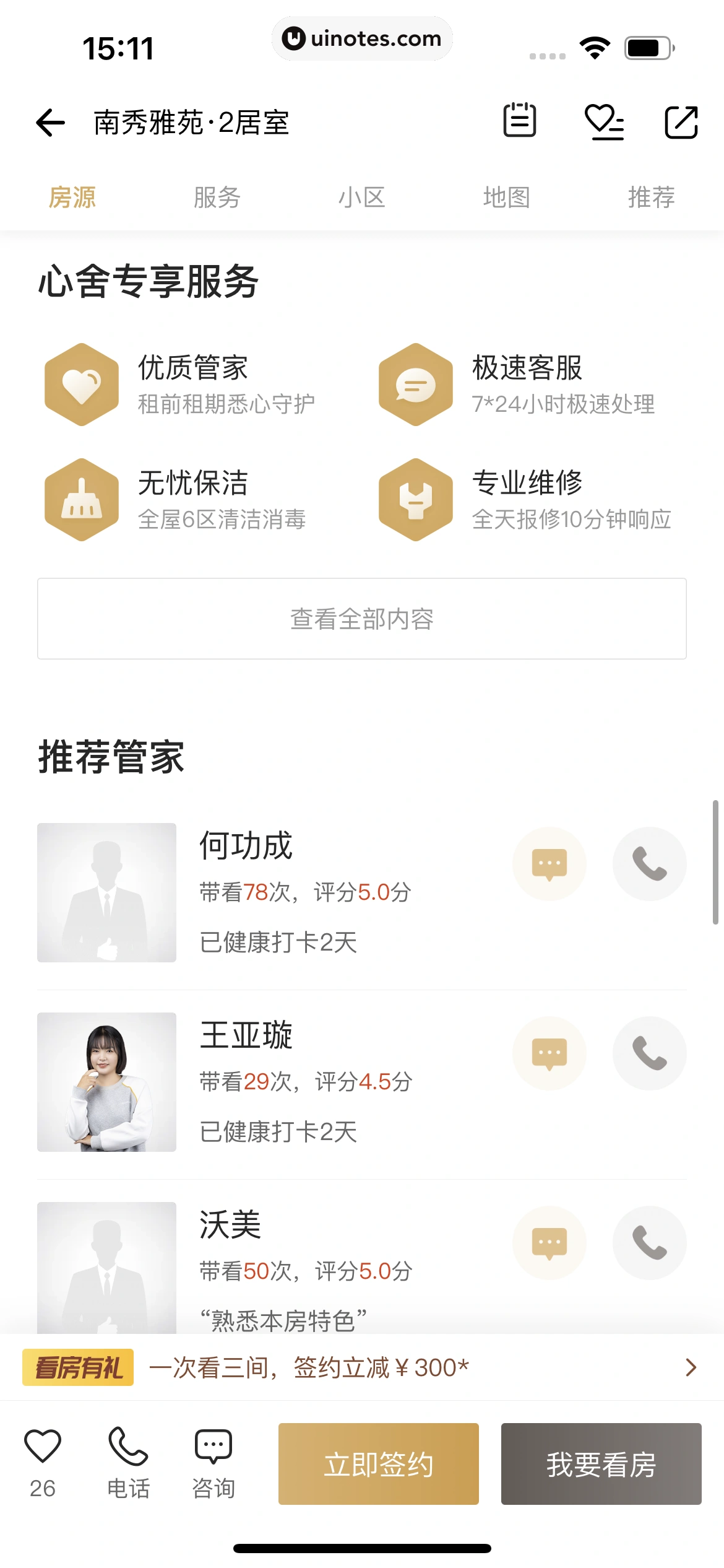 自如 App 截图 201 - UI Notes