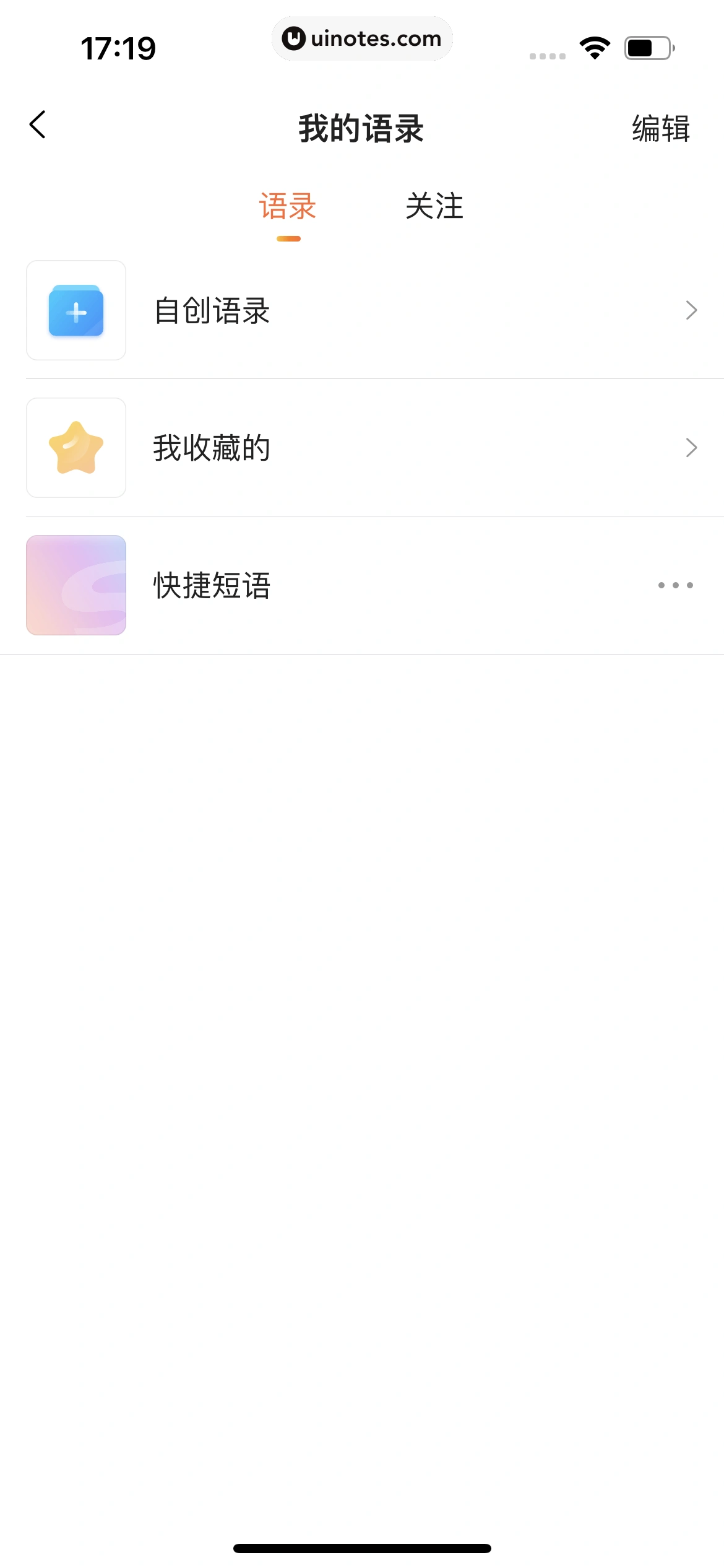 搜狗输入法 App 截图 170 - UI Notes