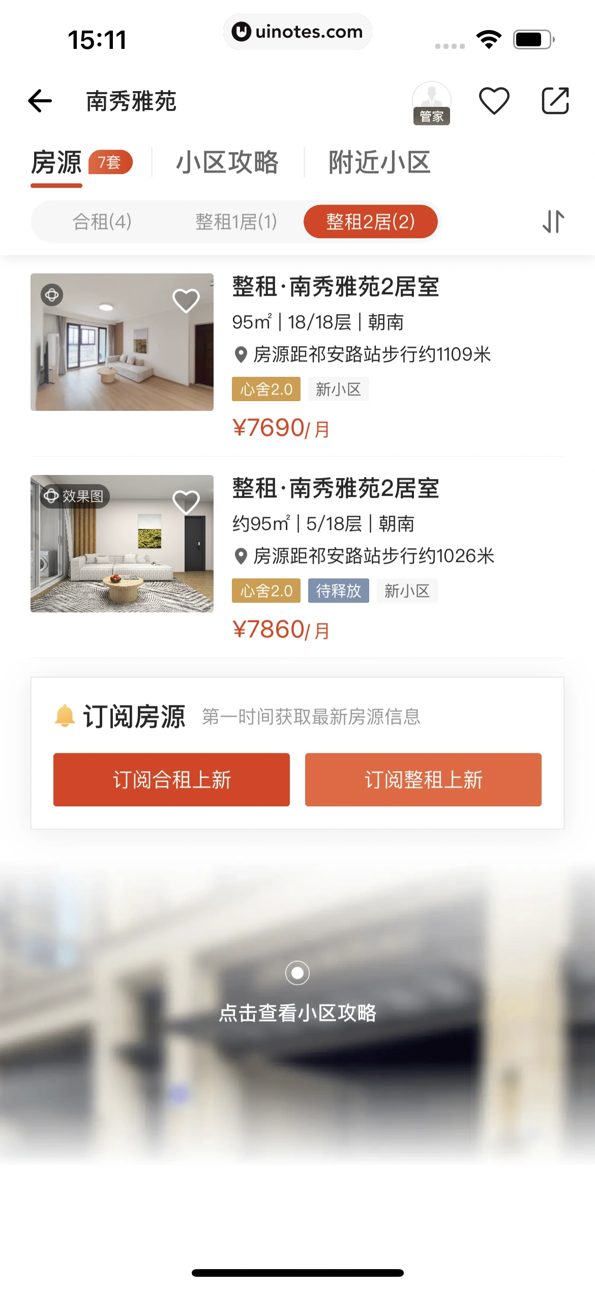 自如 App 截图 203 - UI Notes