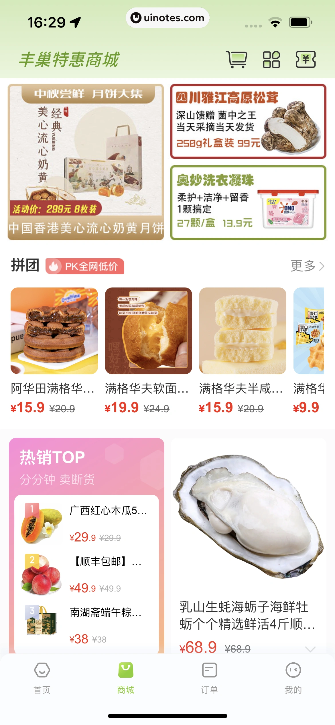 丰巢 App 截图 203 - UI Notes