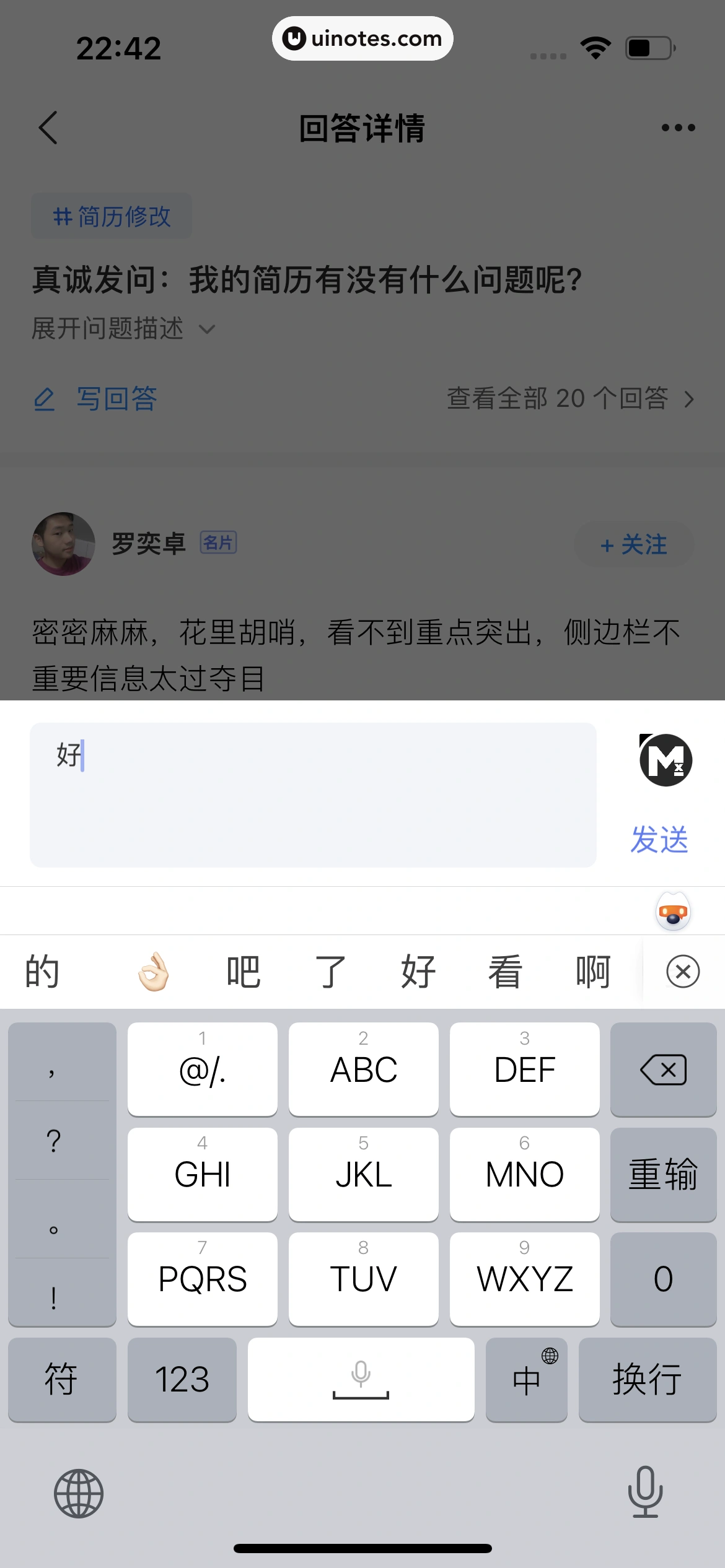 智联招聘 App 截图 243 - UI Notes