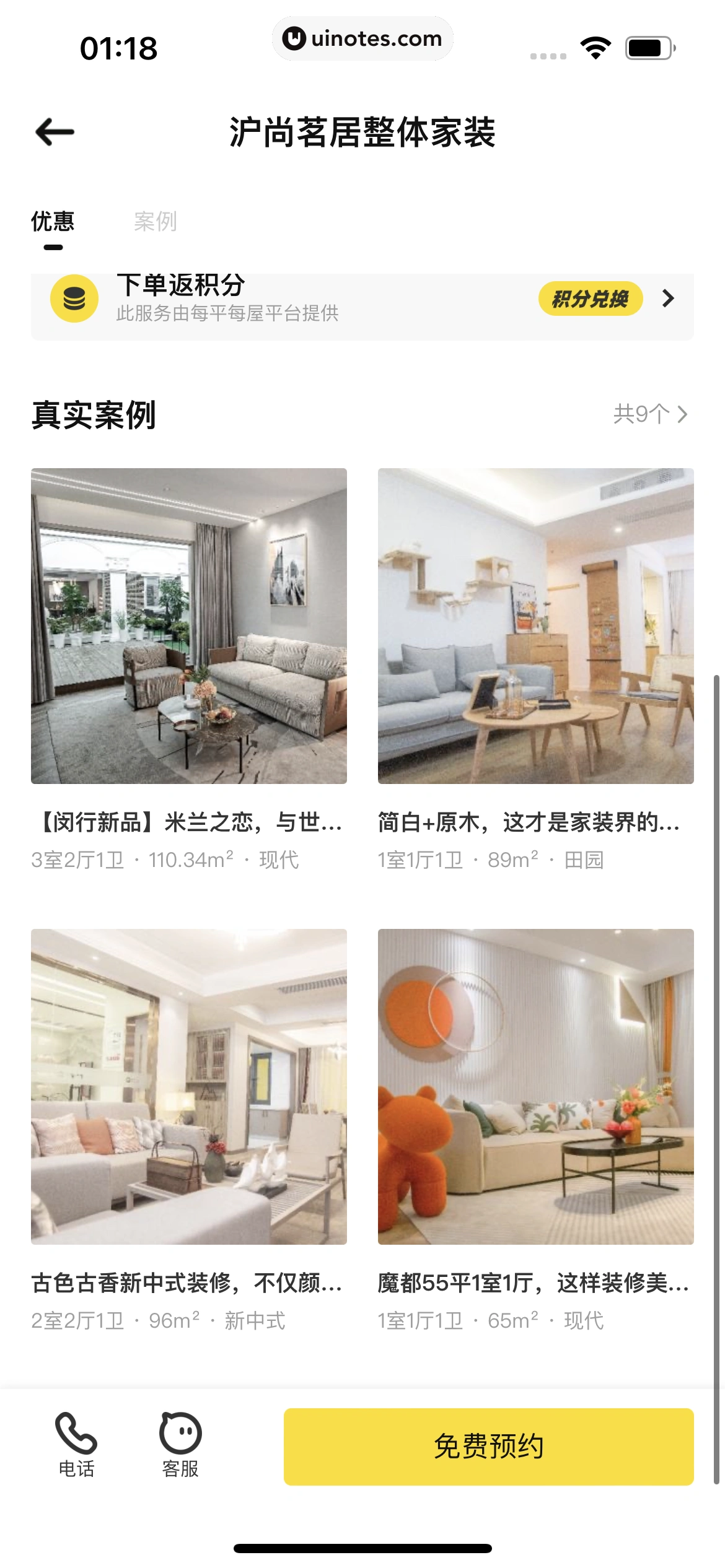 每平每屋 App 截图 111 - UI Notes