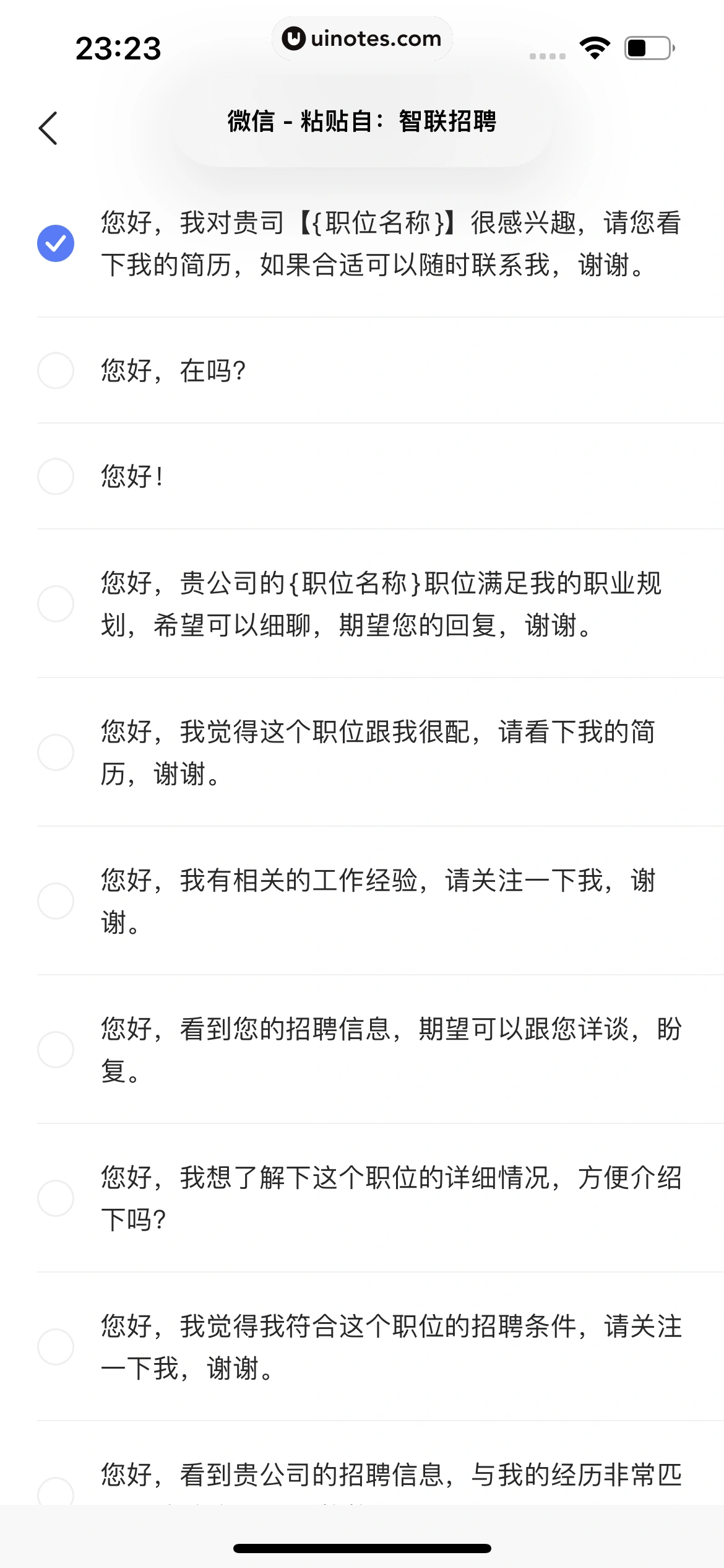智联招聘 App 截图 602 - UI Notes