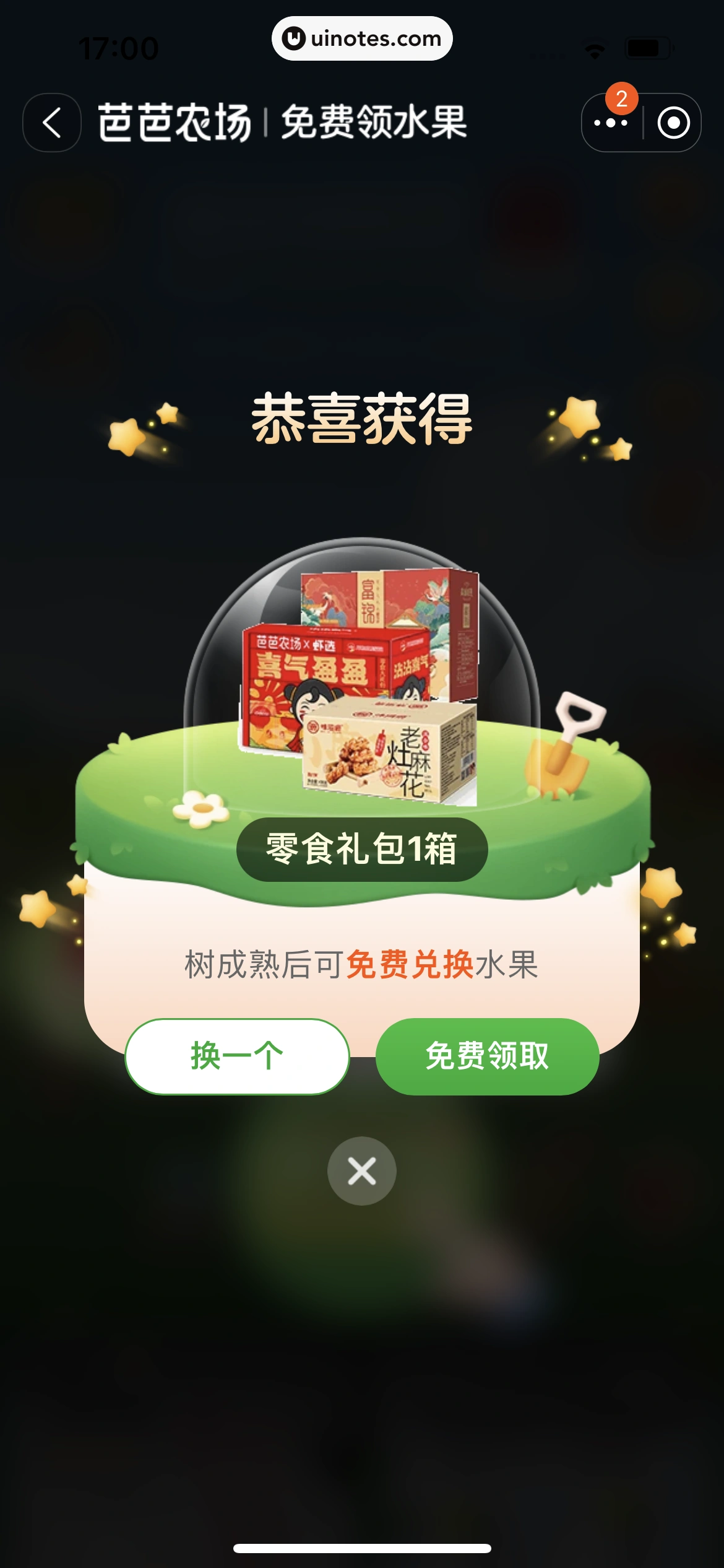 淘宝 App 截图 0446 - UI Notes