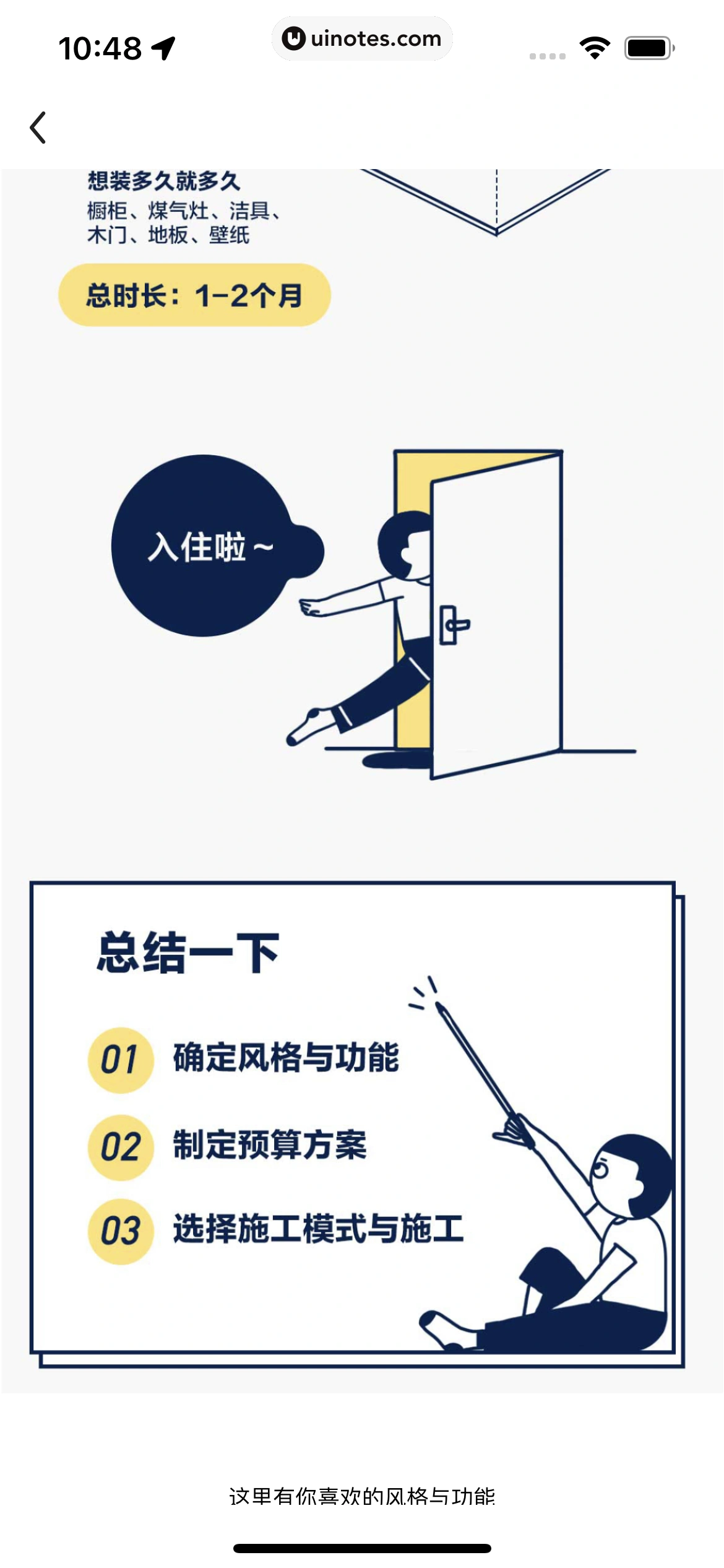 被窝家装 App 截图 187 - UI Notes