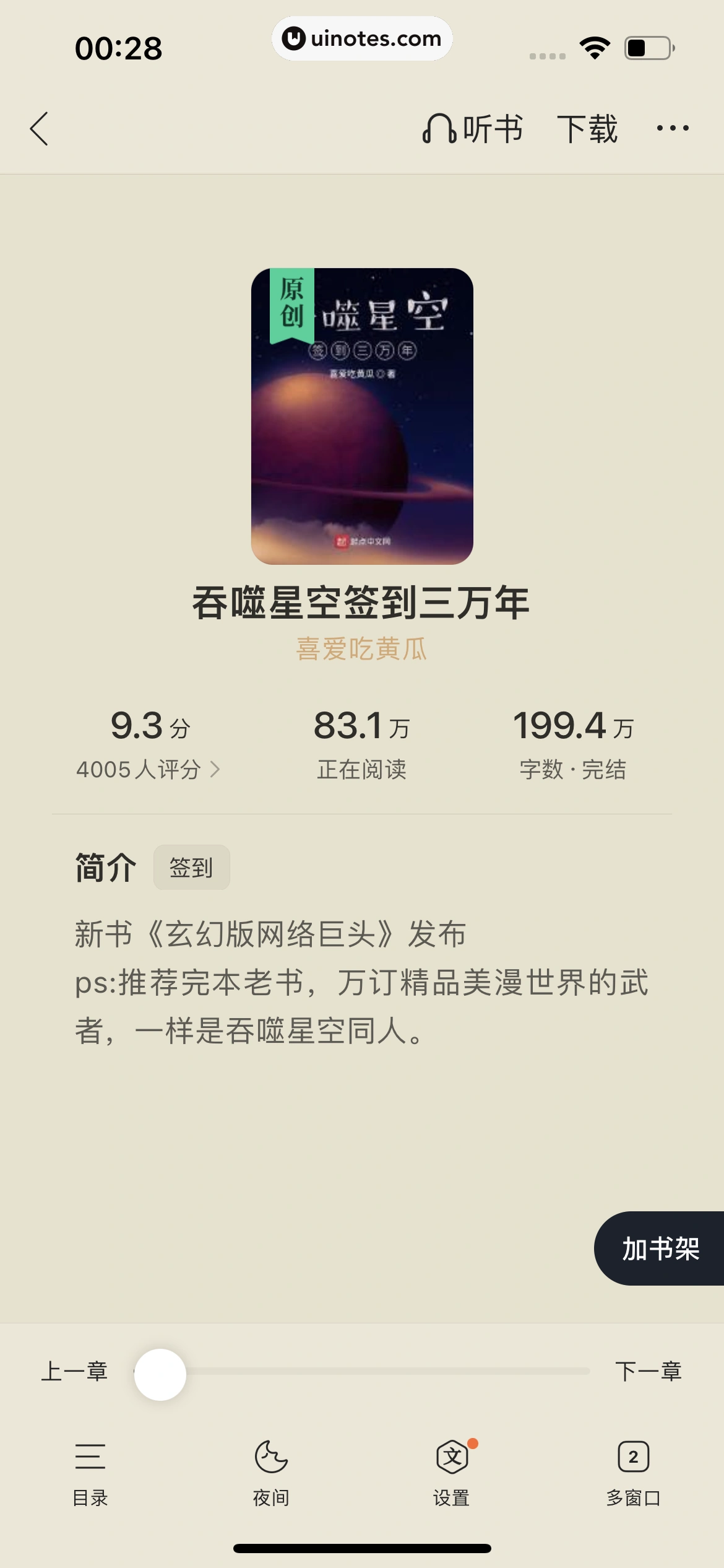 QQ浏览器 App 截图 169 - UI Notes