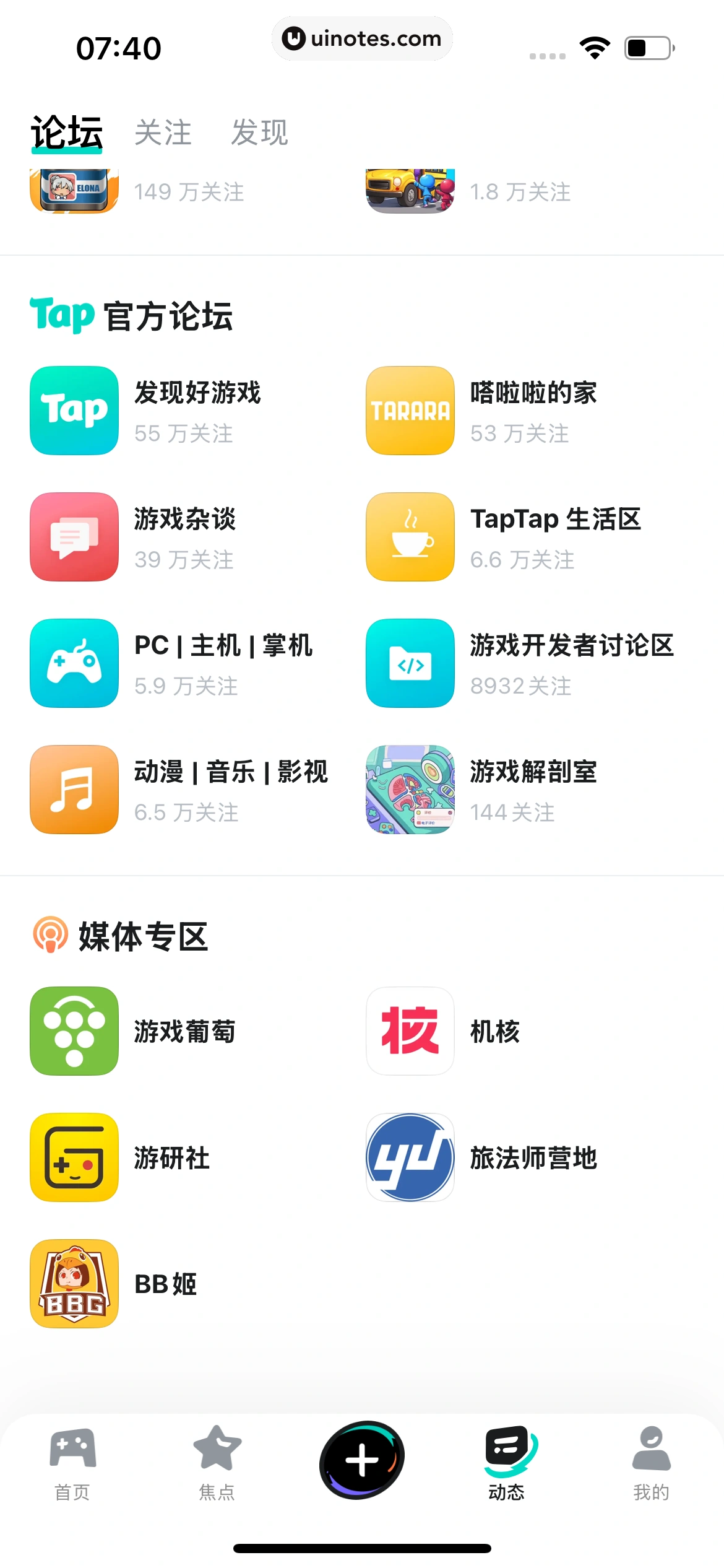 TapTap App 截图 335 - UI Notes