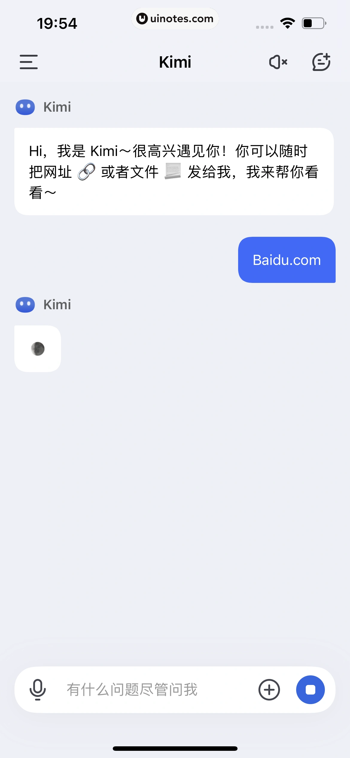 Kimi智能助手 App 截图 020 - UI Notes