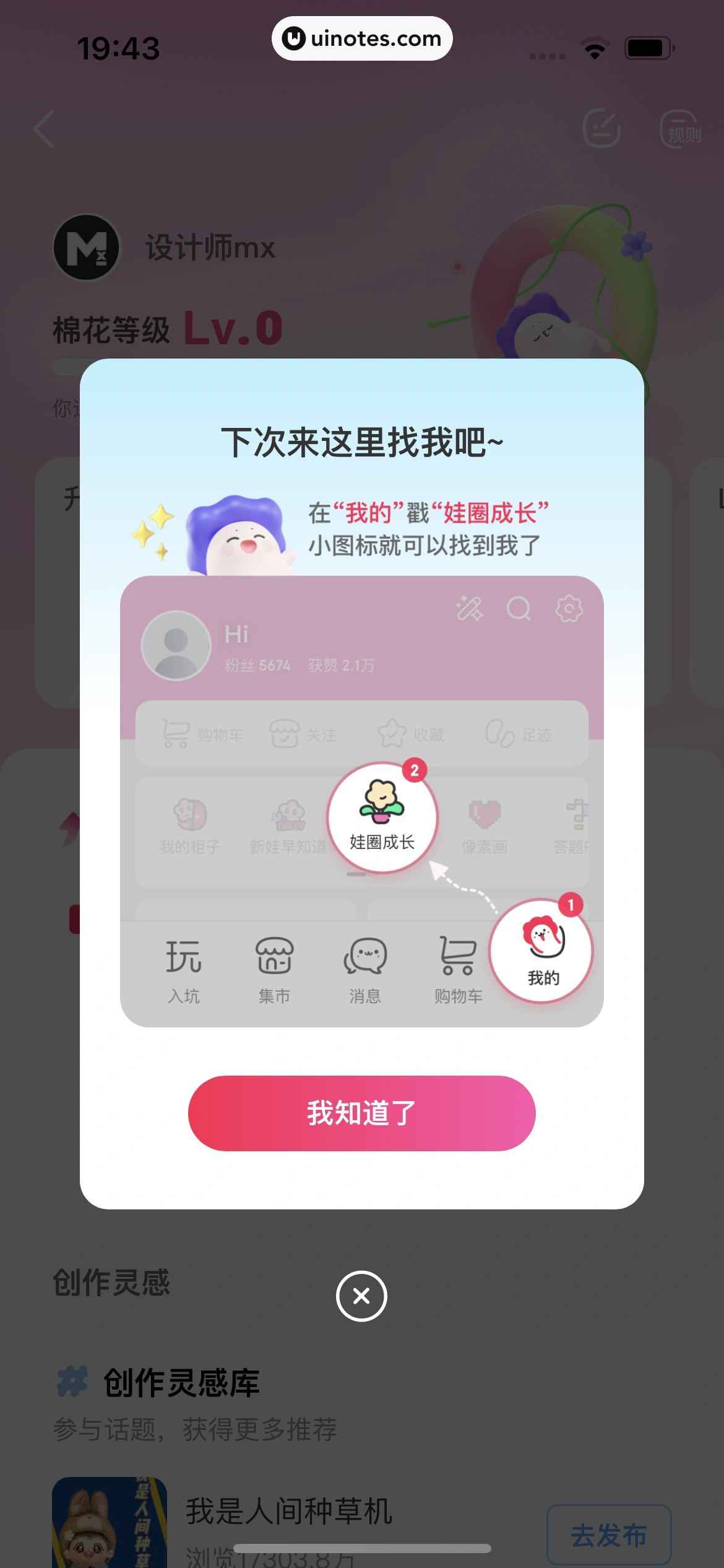 微店 App 截图 095 - UI Notes