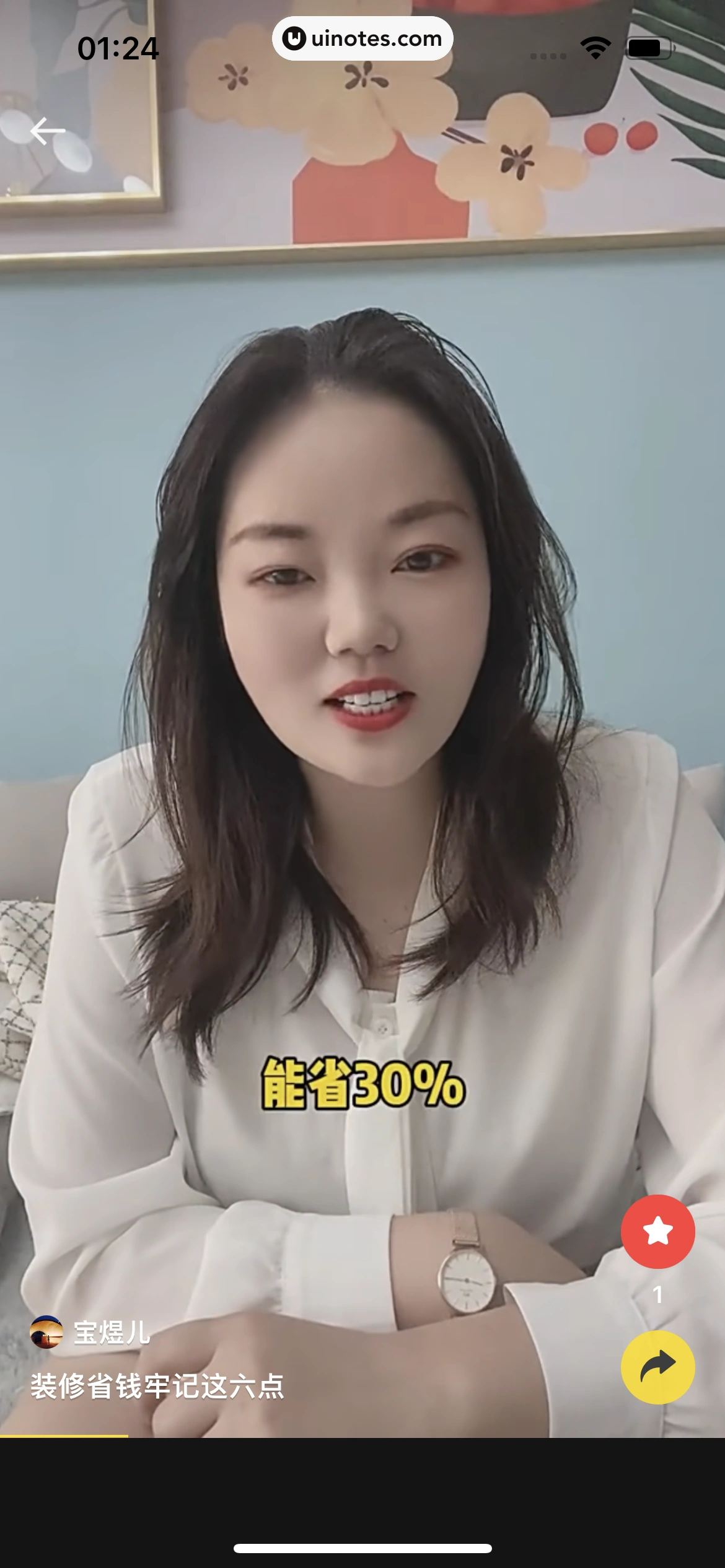 每平每屋 App 截图 152 - UI Notes