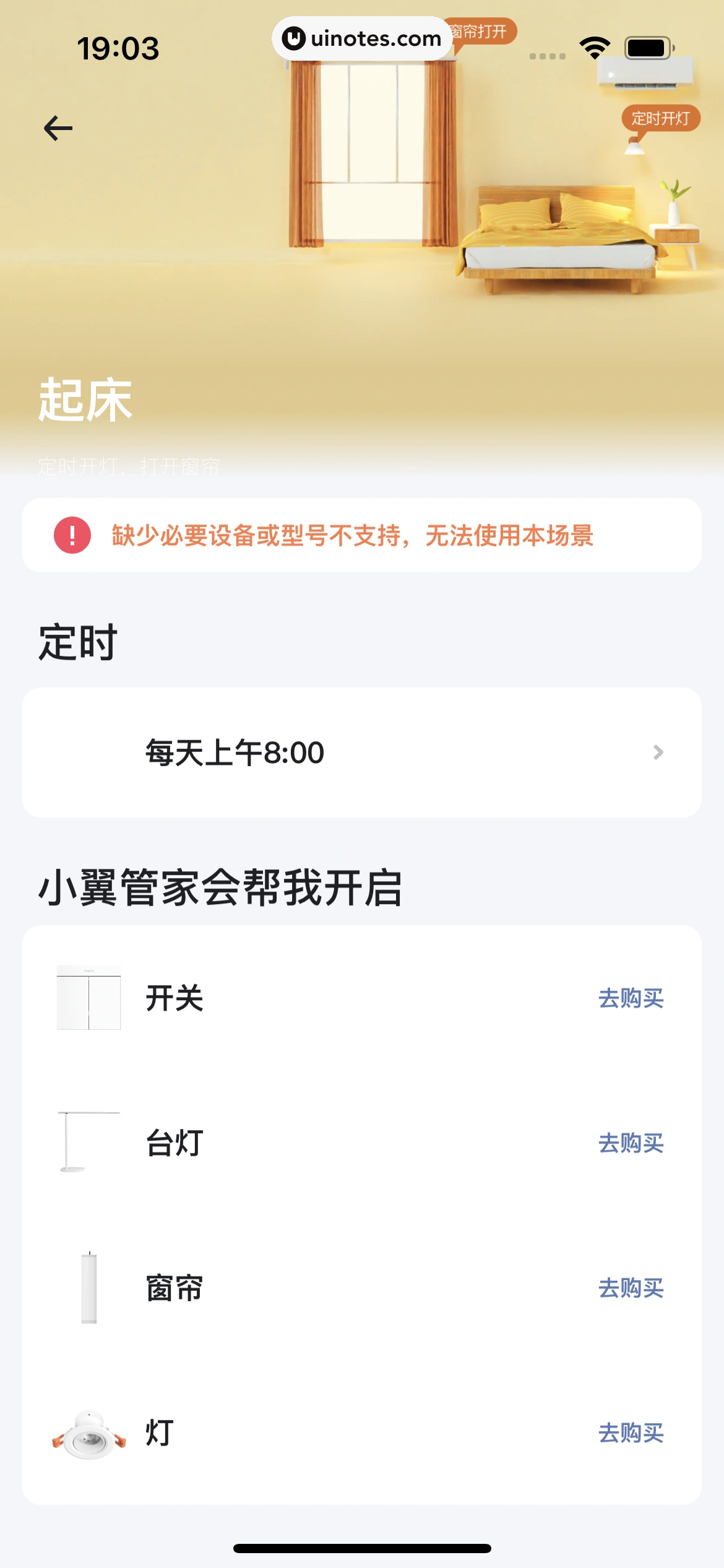 小翼管家 App 截图 102 - UI Notes