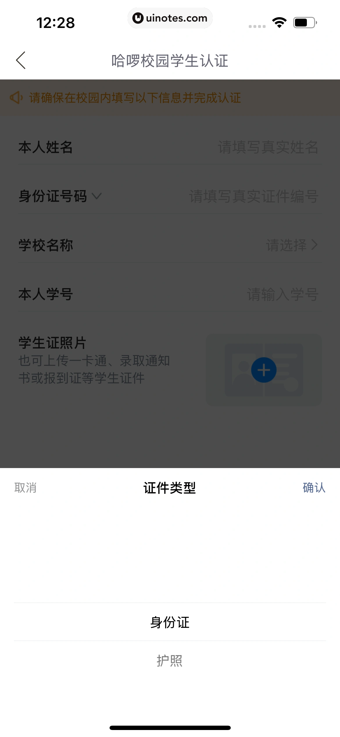 哈啰 App 截图 205 - UI Notes