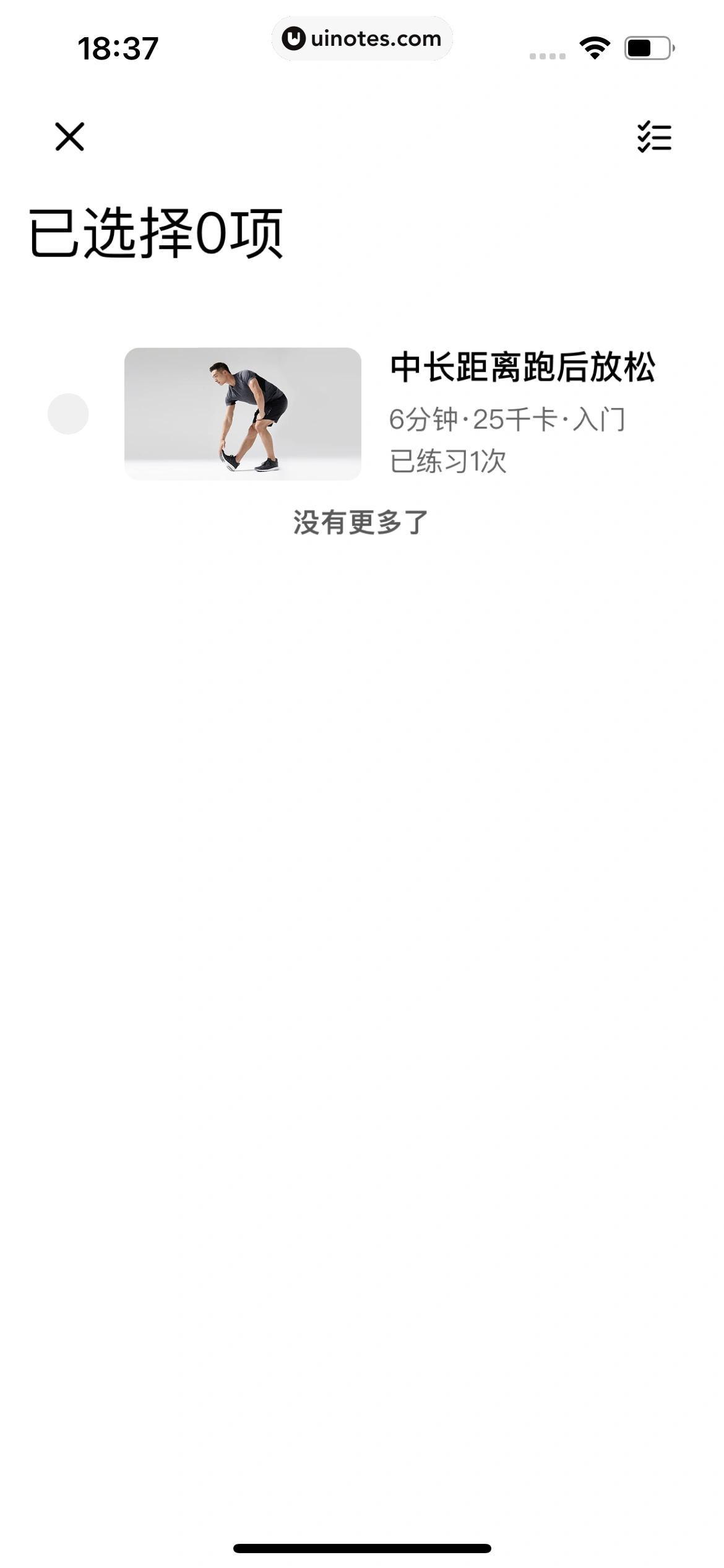 小米运动健康 App 截图 204 - UI Notes